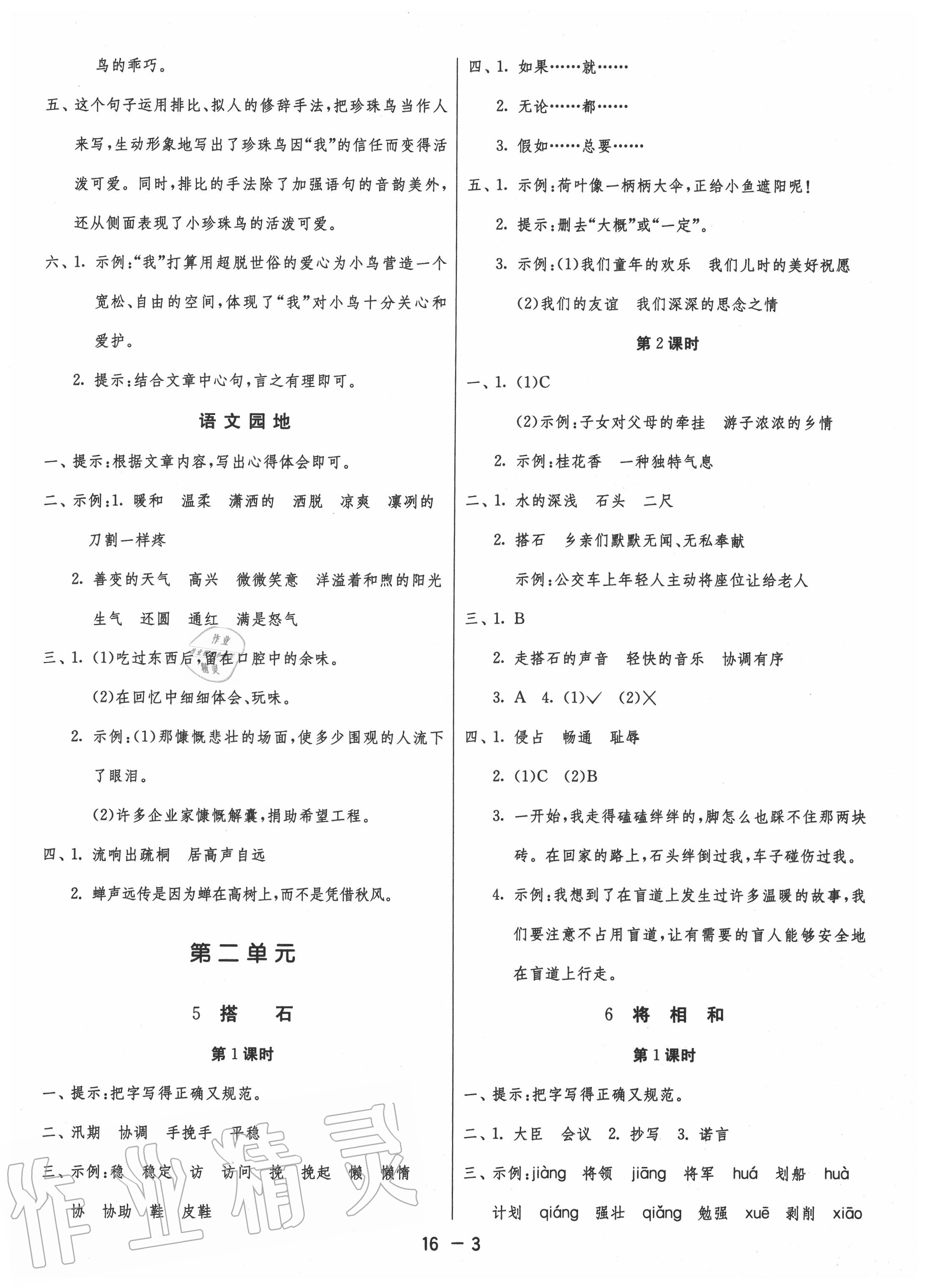 2020年1課3練單元達標測試五年級語文上冊人教版 第3頁