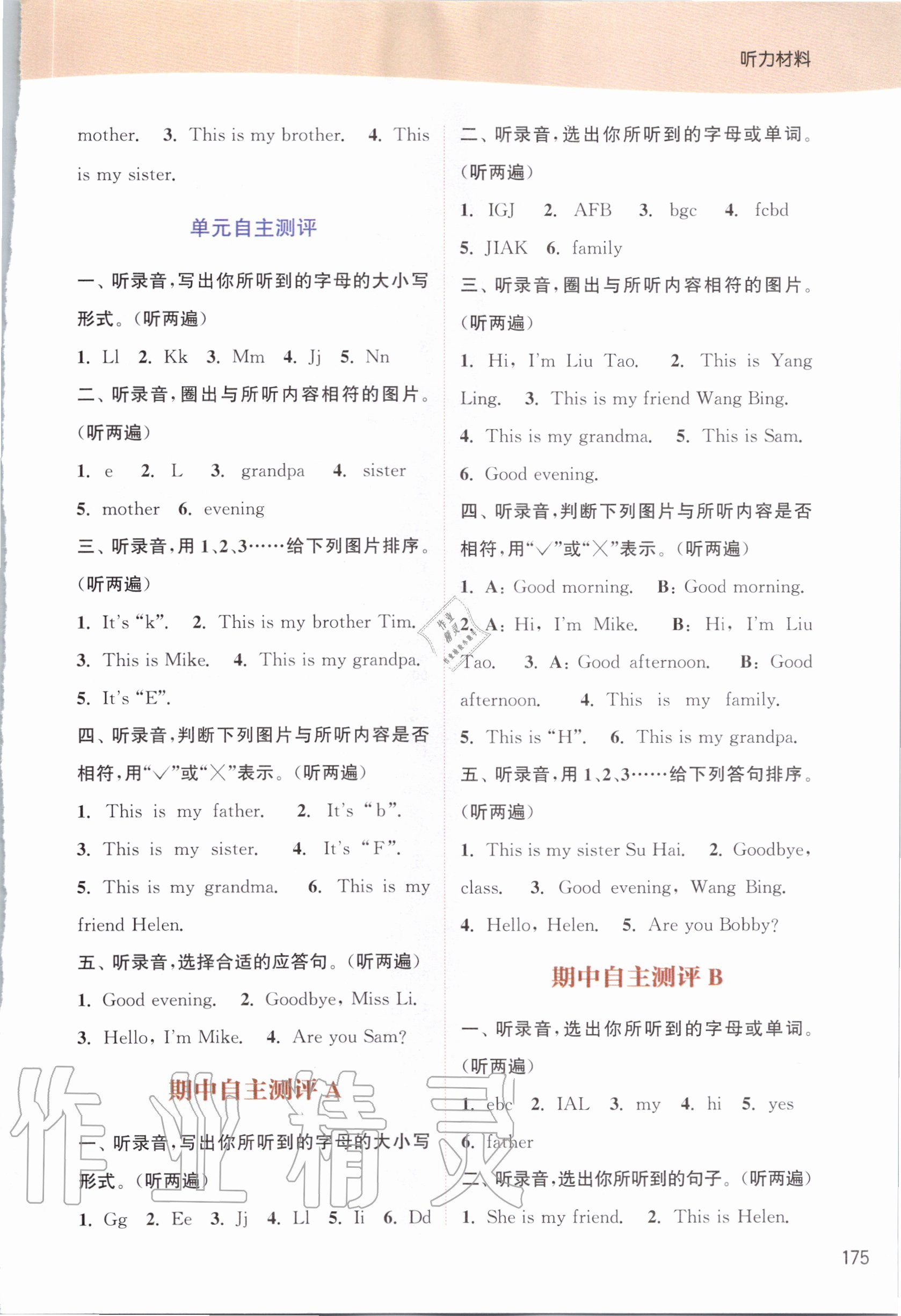 2020年通城學(xué)典非常課課通三年級(jí)英語(yǔ)上冊(cè)譯林版 第3頁(yè)