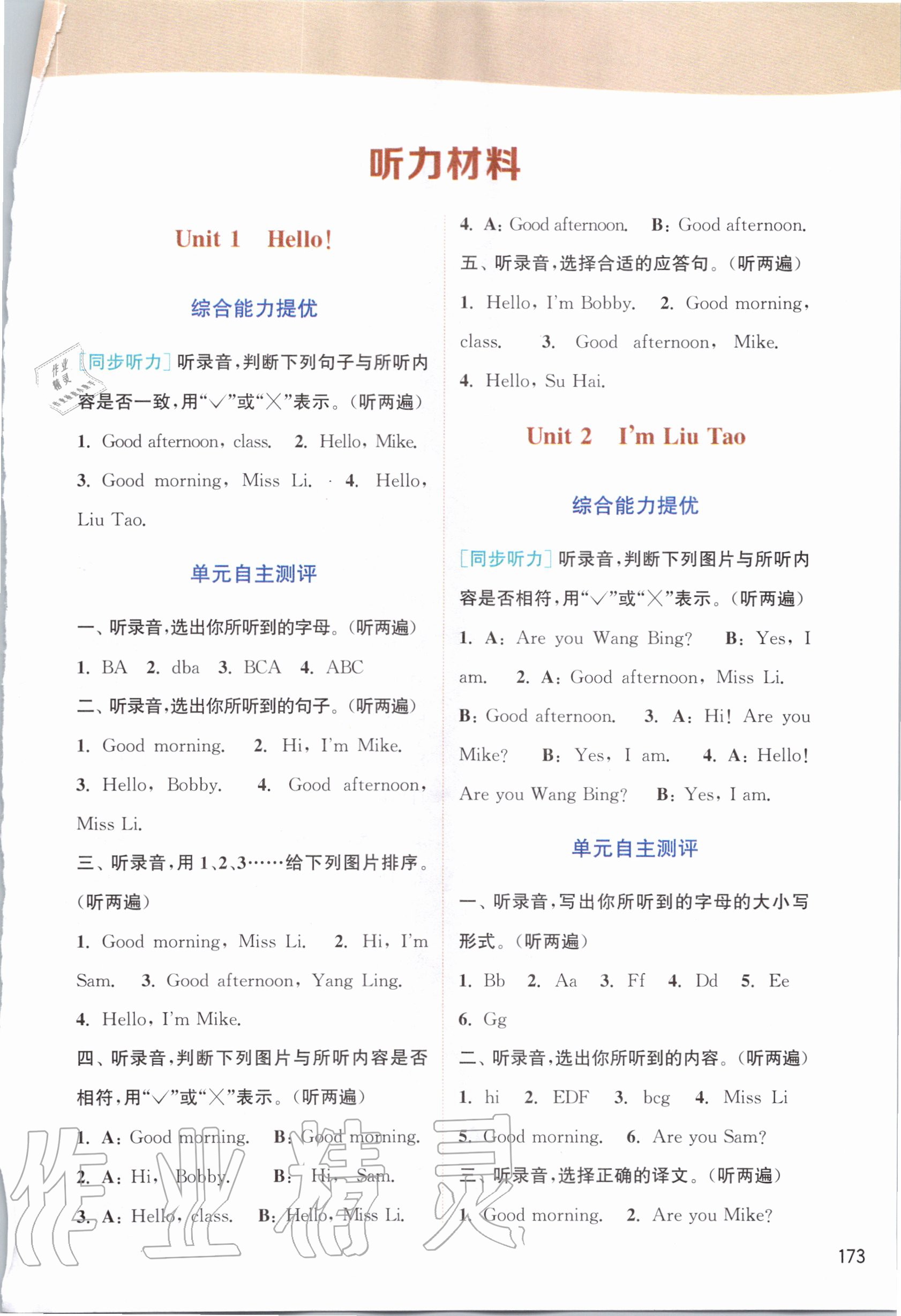 2020年通城學(xué)典非常課課通三年級(jí)英語(yǔ)上冊(cè)譯林版 第1頁(yè)