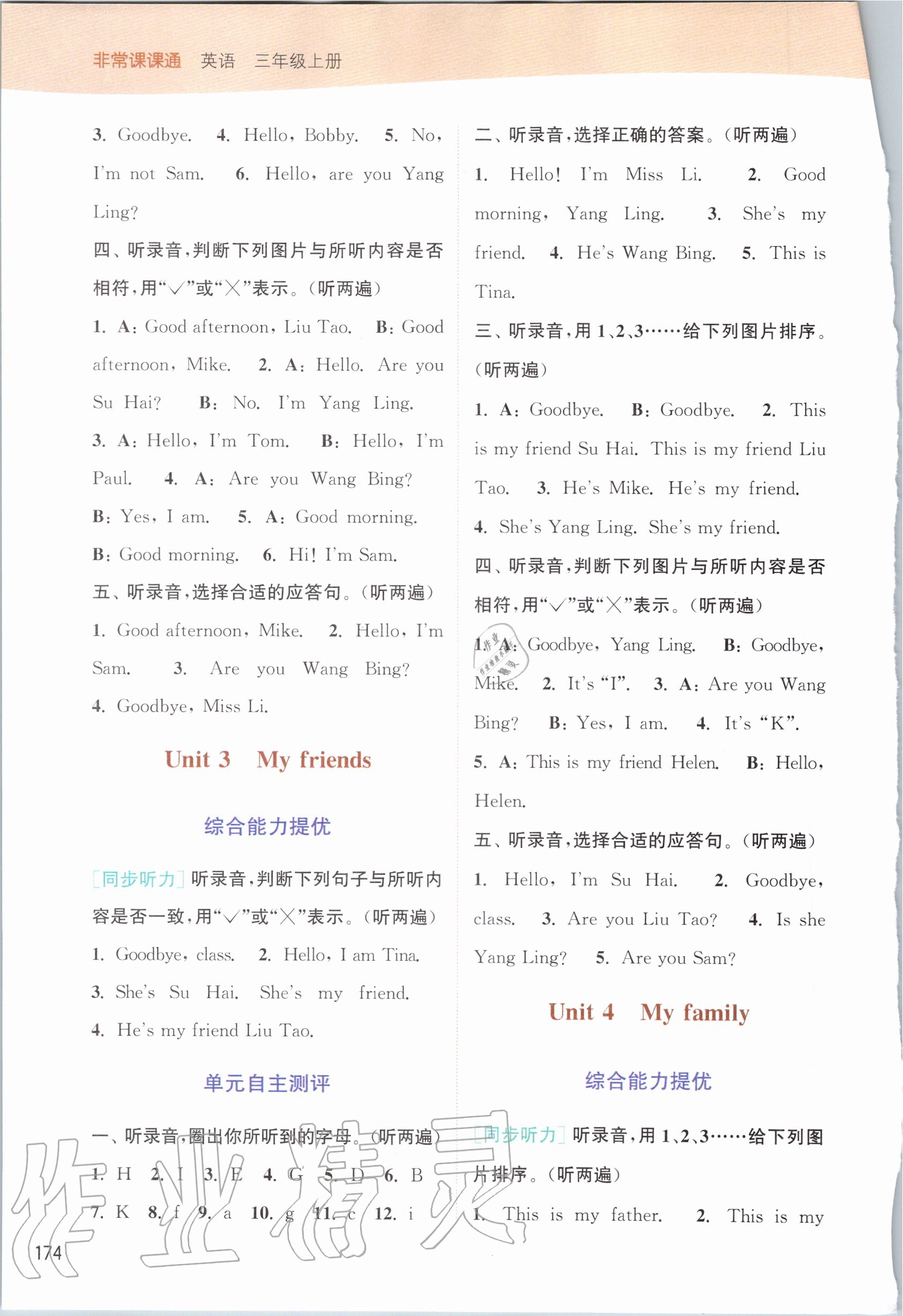 2020年通城學(xué)典非常課課通三年級(jí)英語(yǔ)上冊(cè)譯林版 第2頁(yè)