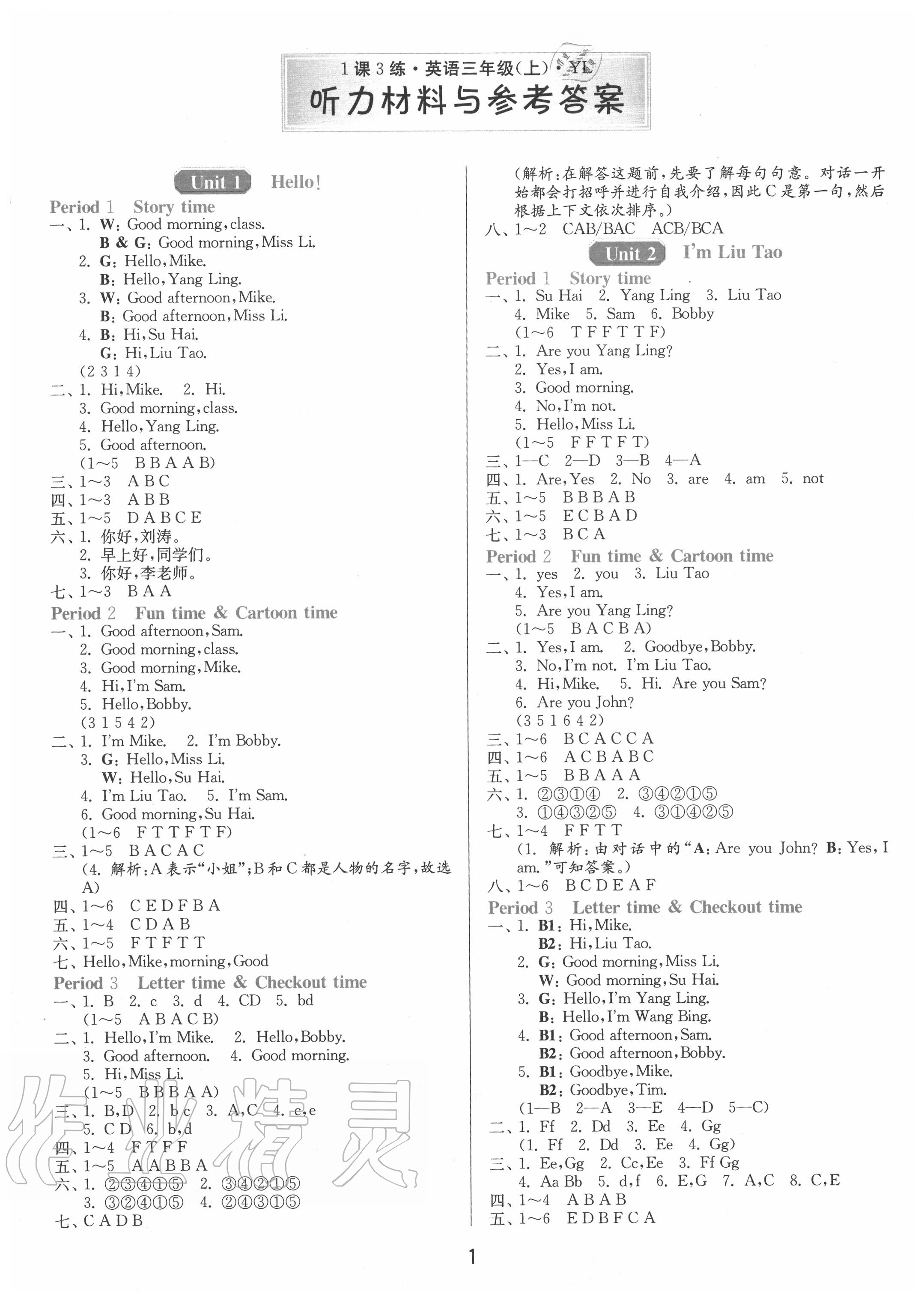 2020年1课3练单元达标测试三年级英语上册译林版 第1页