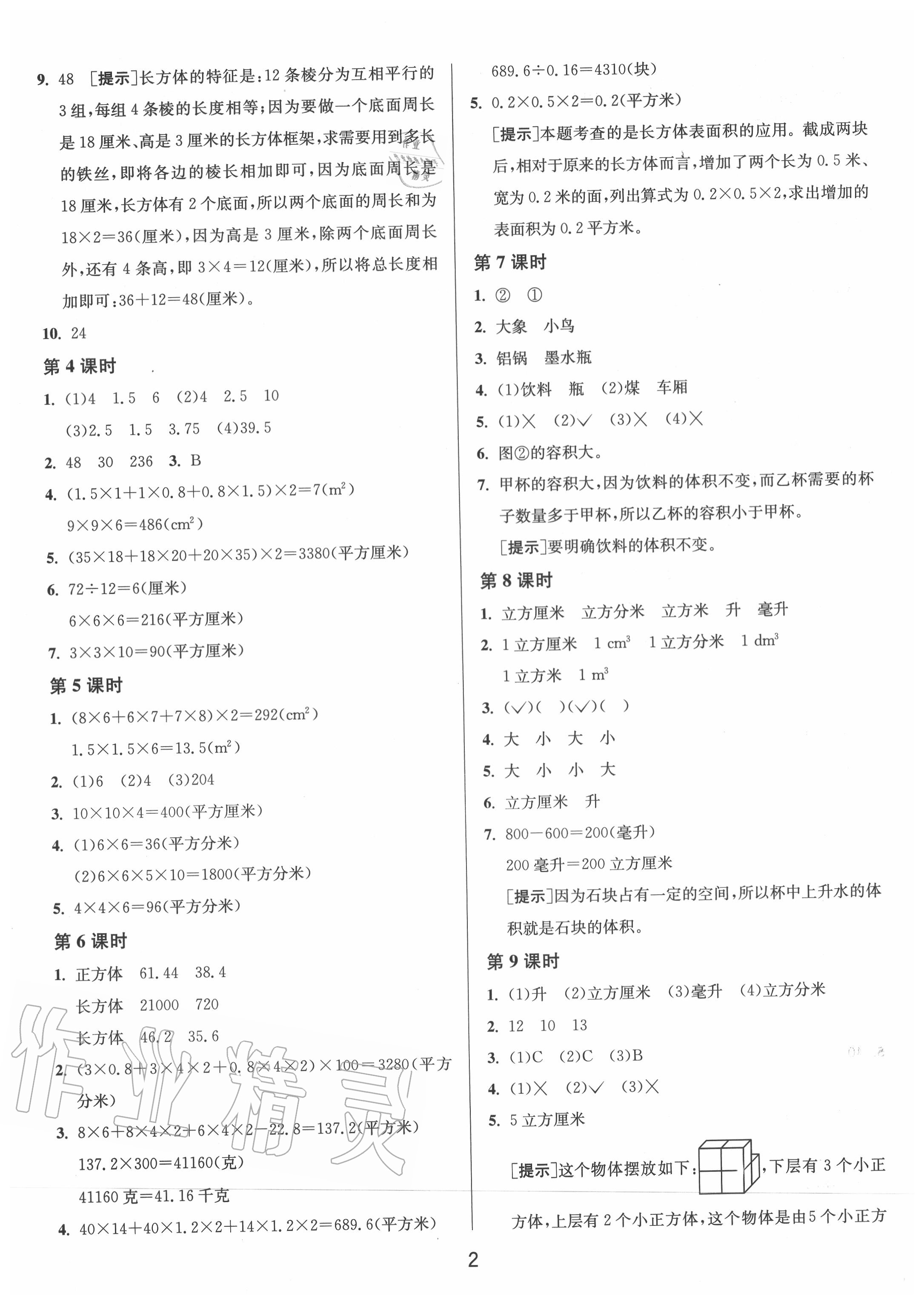 2020年1课3练单元达标测试六年级数学上册苏教版 第2页