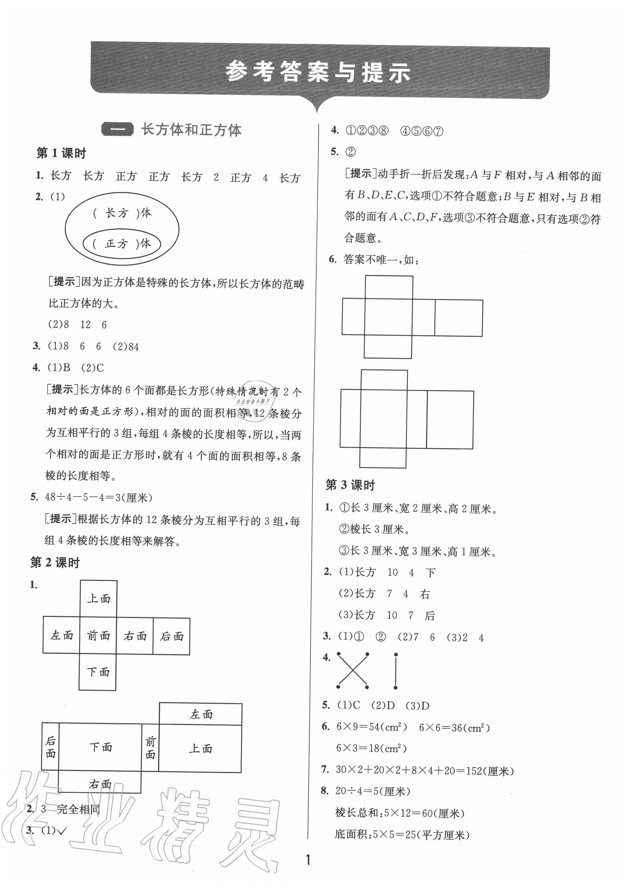 2020年1課3練單元達(dá)標(biāo)測(cè)試六年級(jí)數(shù)學(xué)上冊(cè)蘇教版 第1頁(yè)