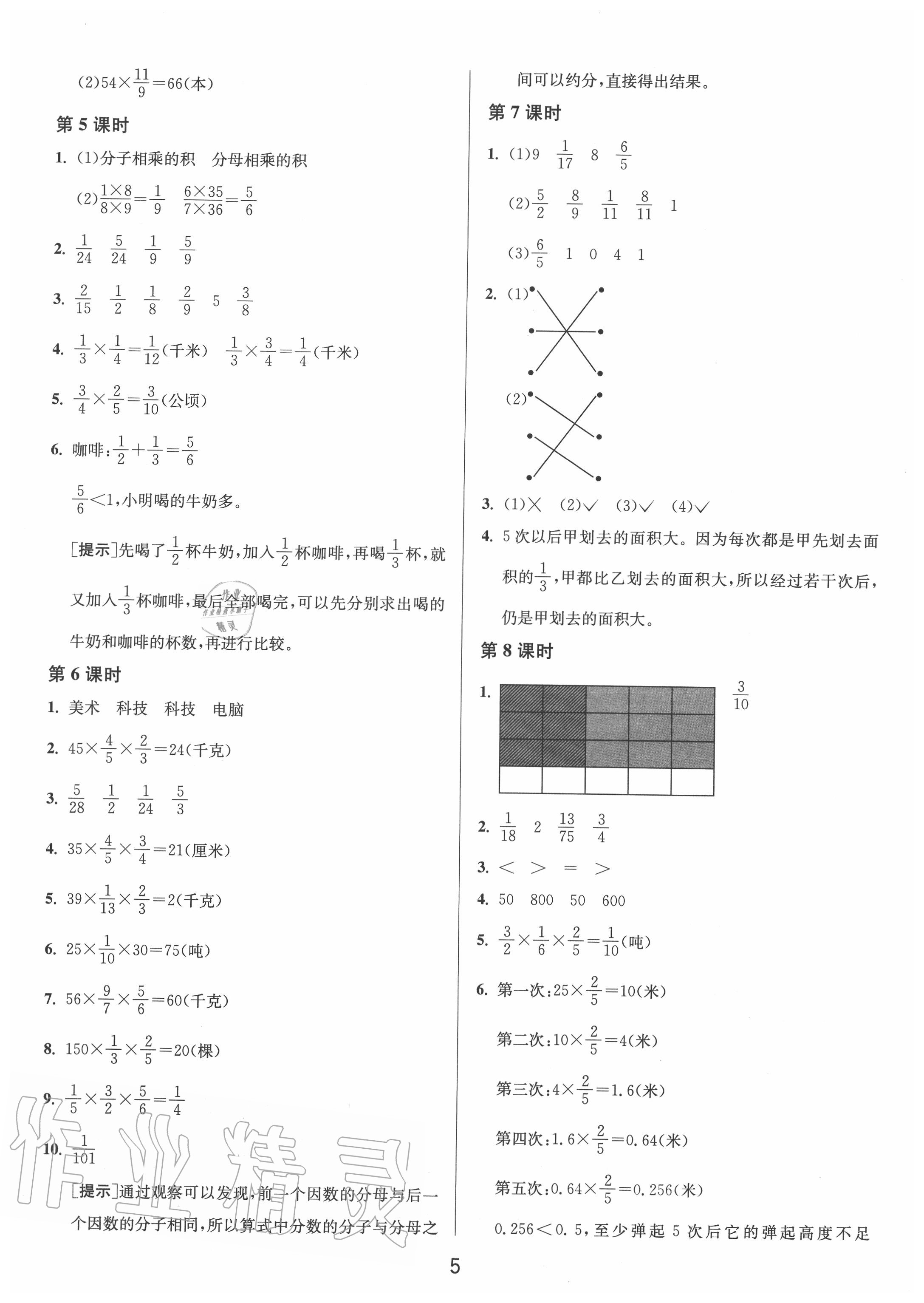 2020年1課3練單元達標測試六年級數(shù)學(xué)上冊蘇教版 第5頁