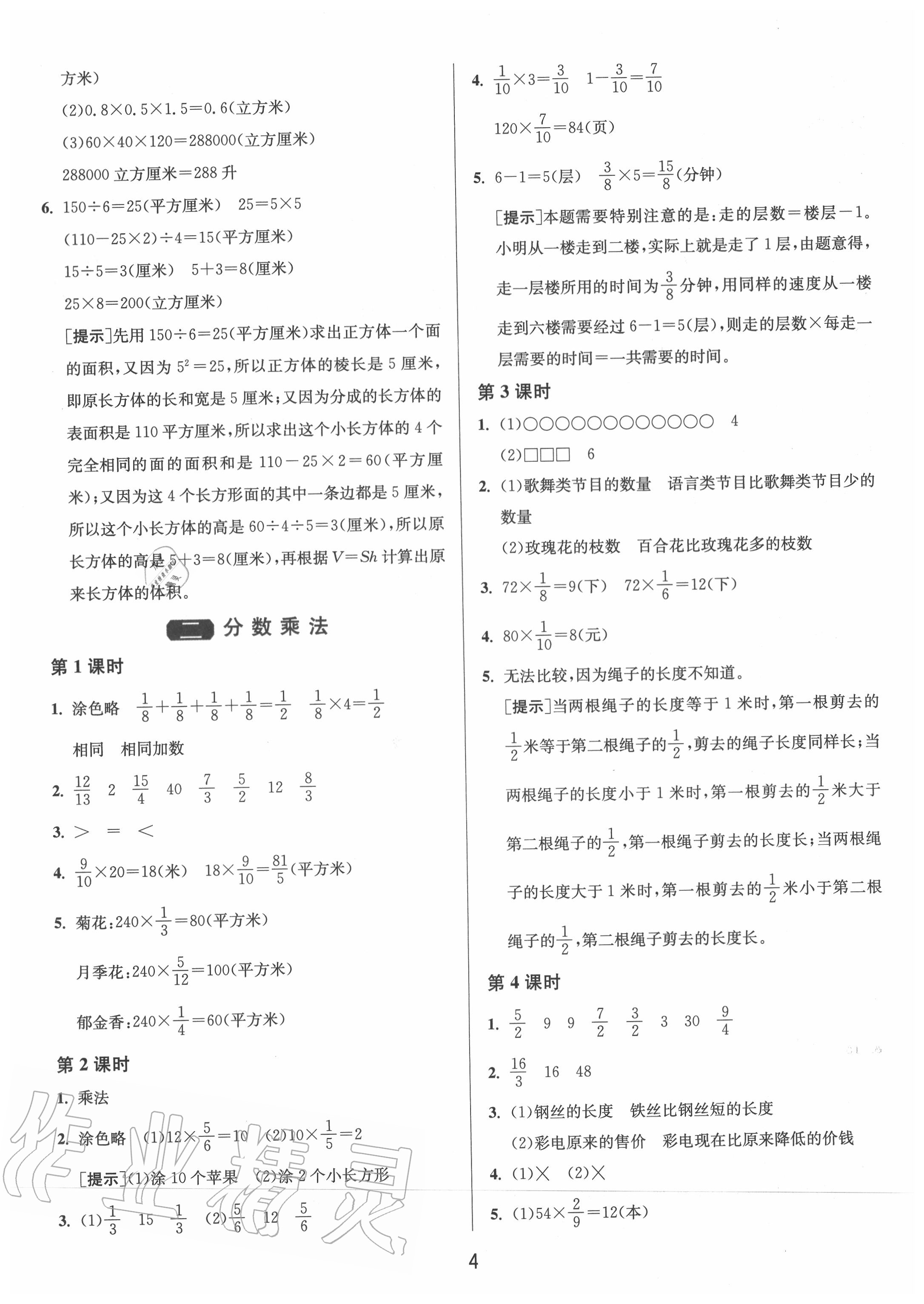 2020年1課3練單元達(dá)標(biāo)測(cè)試六年級(jí)數(shù)學(xué)上冊(cè)蘇教版 第4頁(yè)