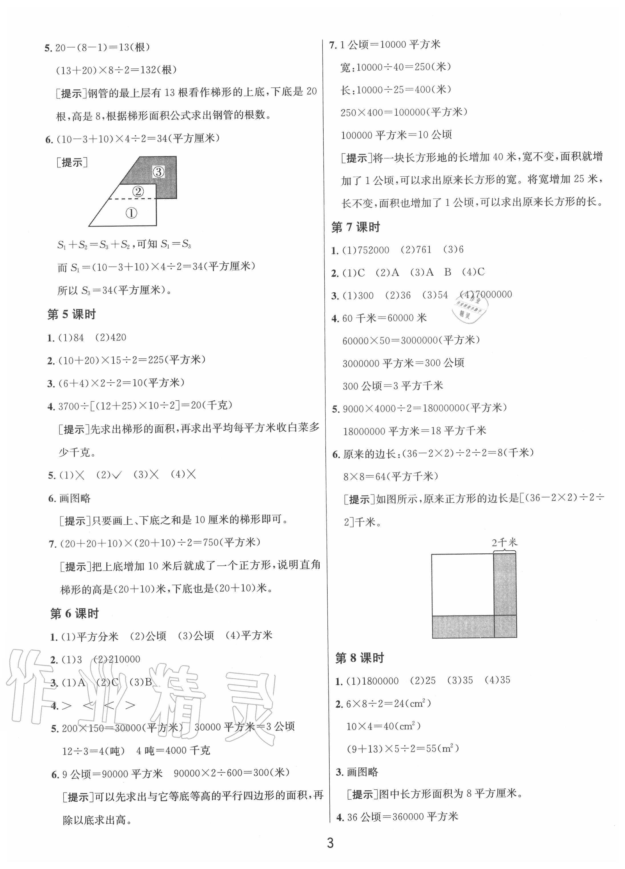 2020年1課3練單元達標測試五年級數(shù)學上冊蘇教版 第3頁