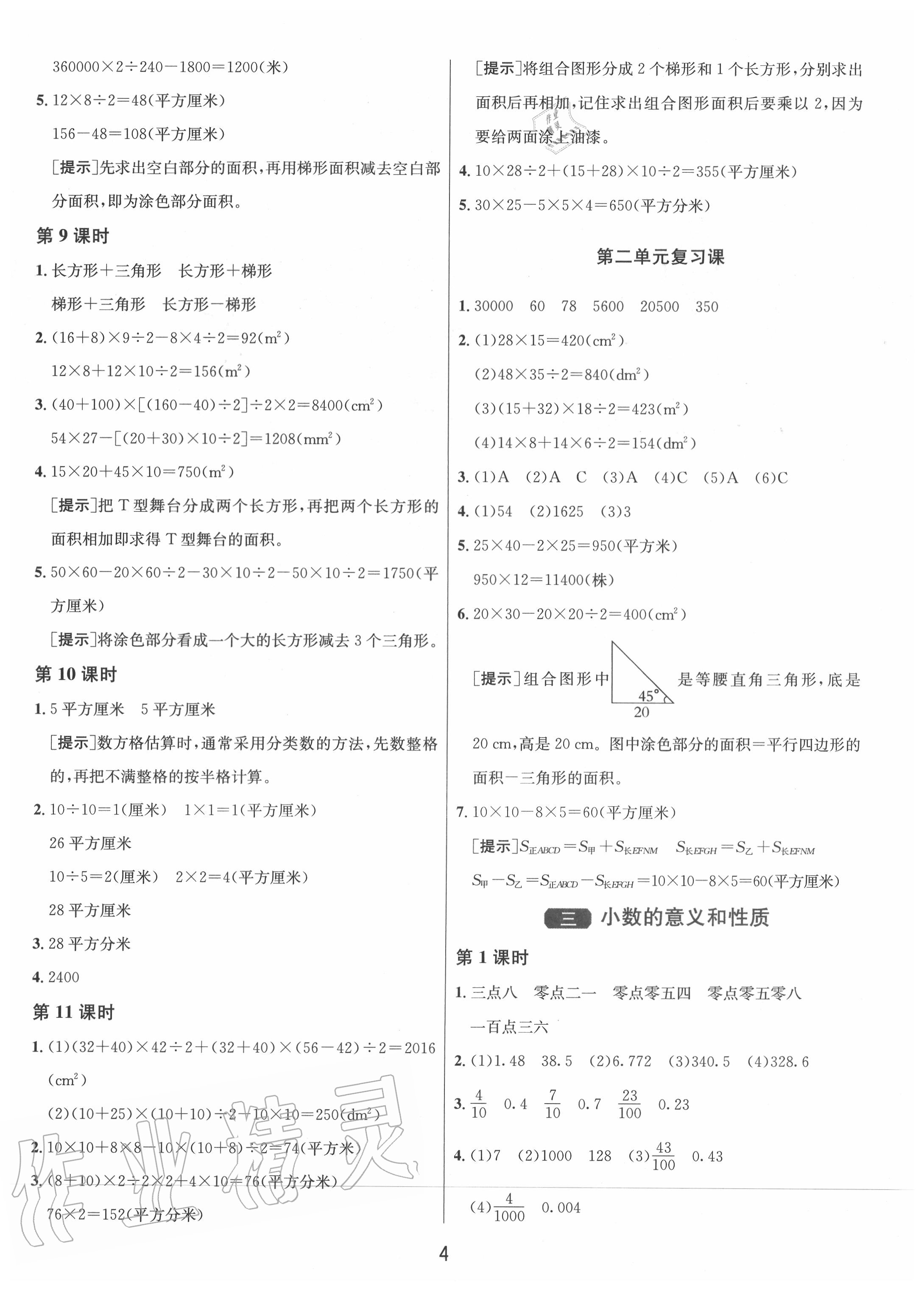 2020年1课3练单元达标测试五年级数学上册苏教版 第4页