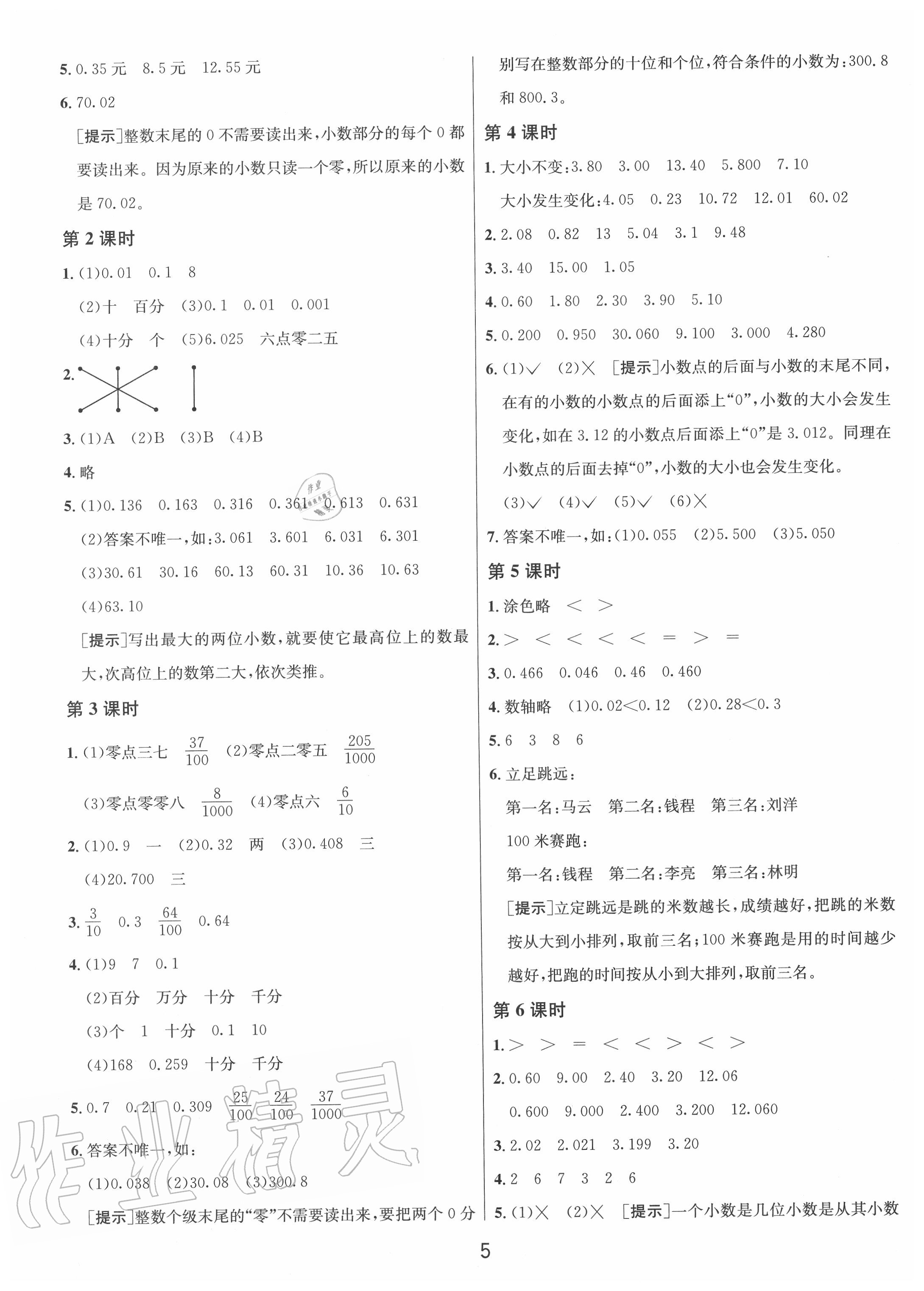 2020年1課3練單元達標測試五年級數(shù)學上冊蘇教版 第5頁