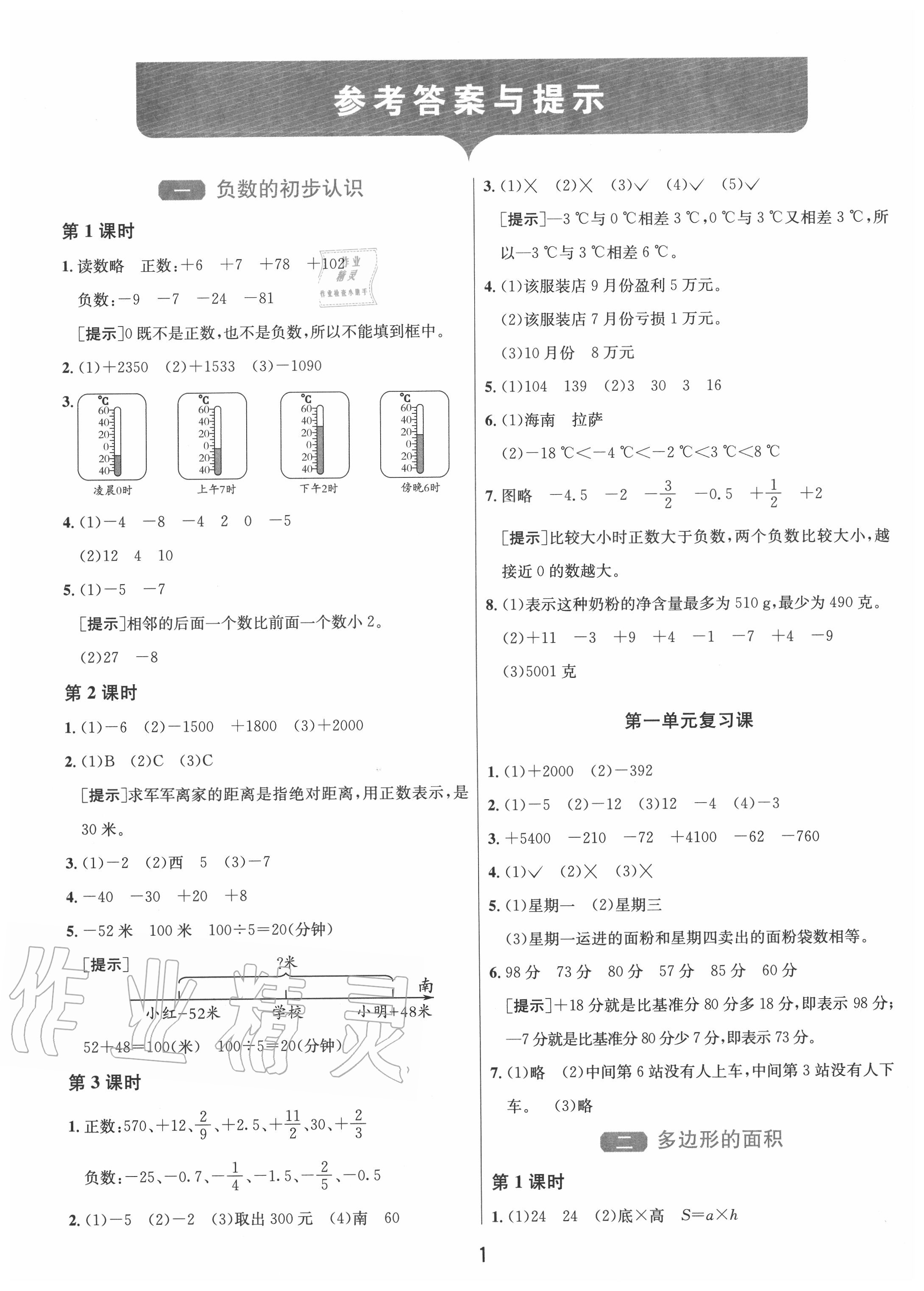 2020年1课3练单元达标测试五年级数学上册苏教版 第1页