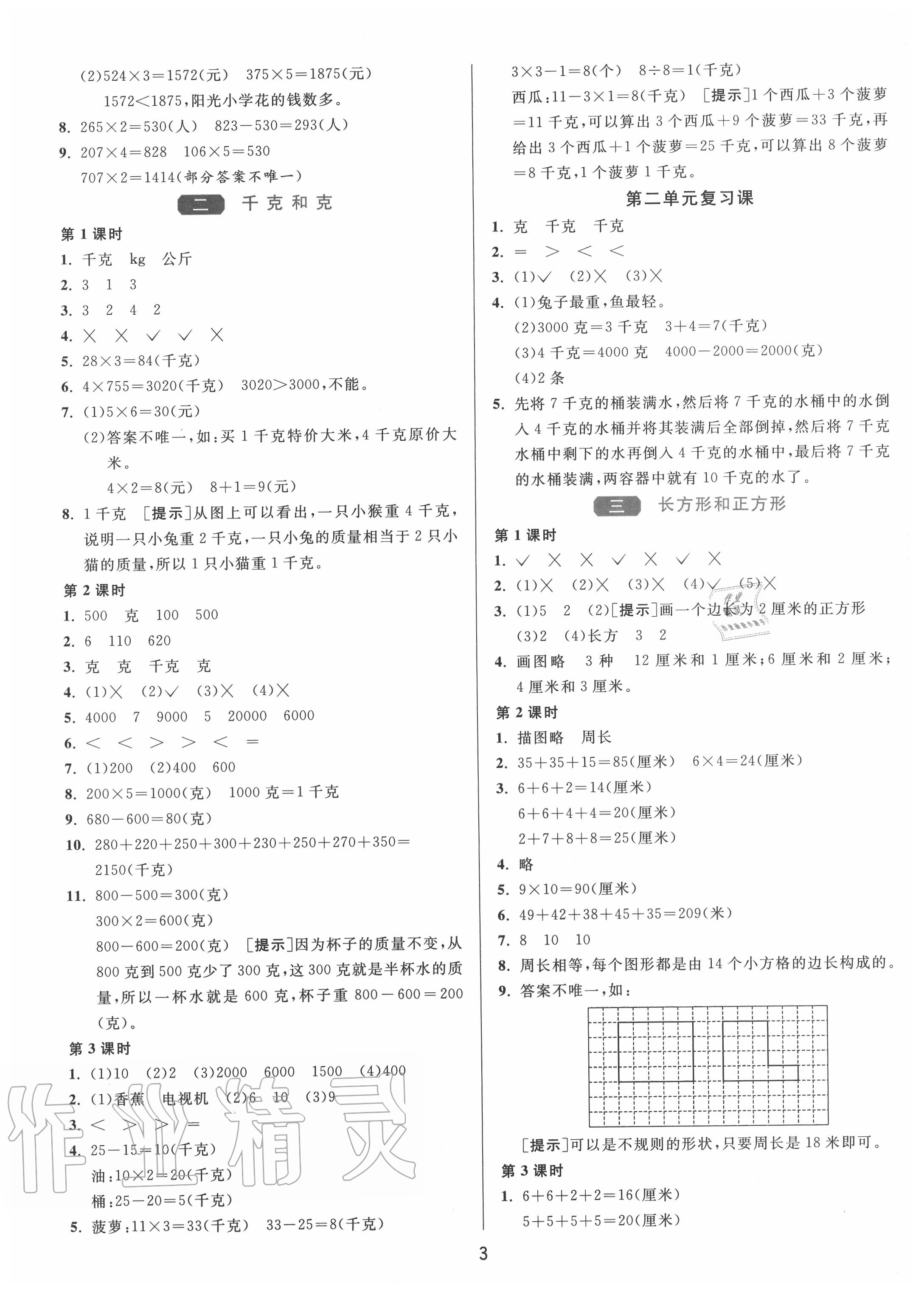 2020年1课3练单元达标测试三年级数学上册苏教版 第3页