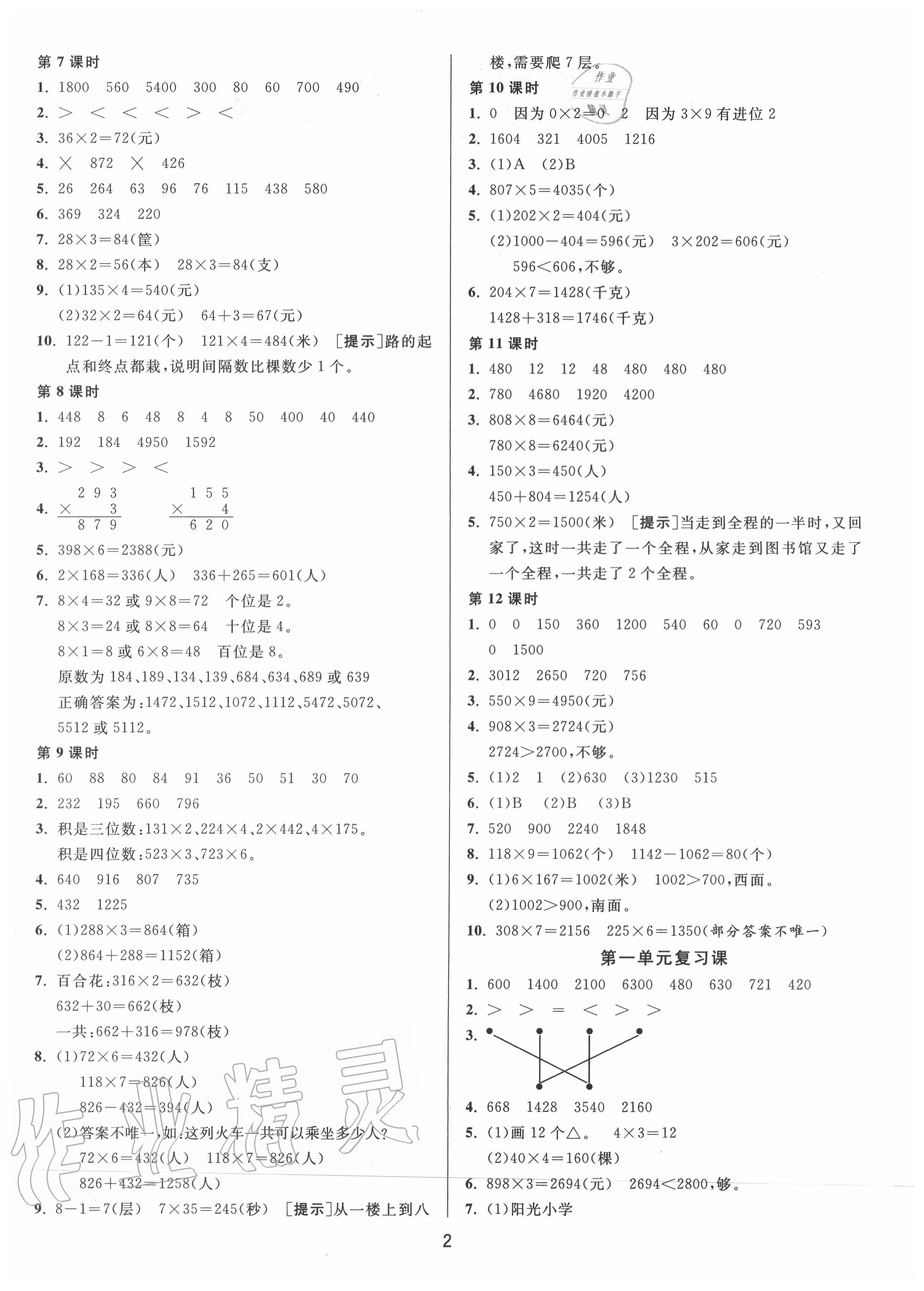 2020年1課3練單元達標測試三年級數(shù)學上冊蘇教版 第2頁