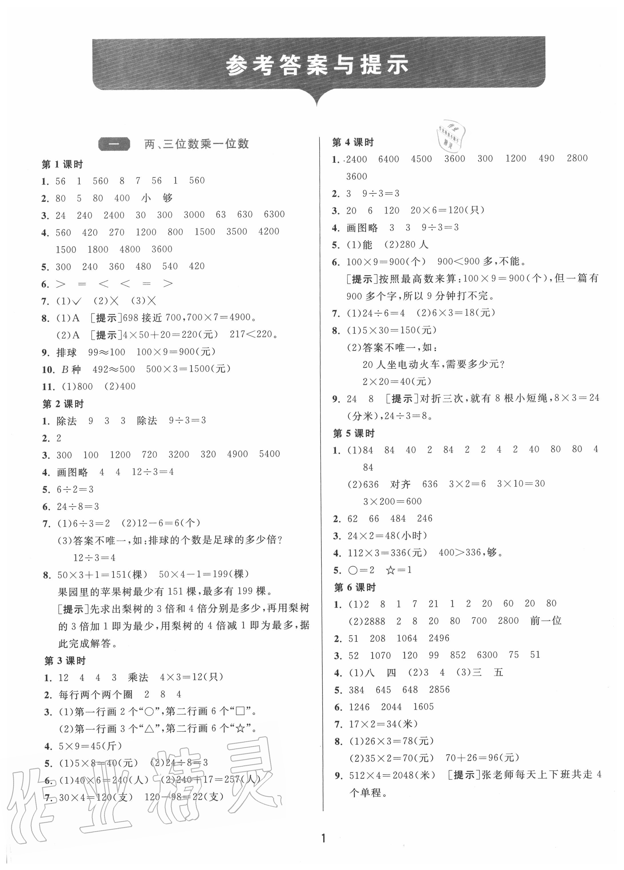 2020年1课3练单元达标测试三年级数学上册苏教版 第1页