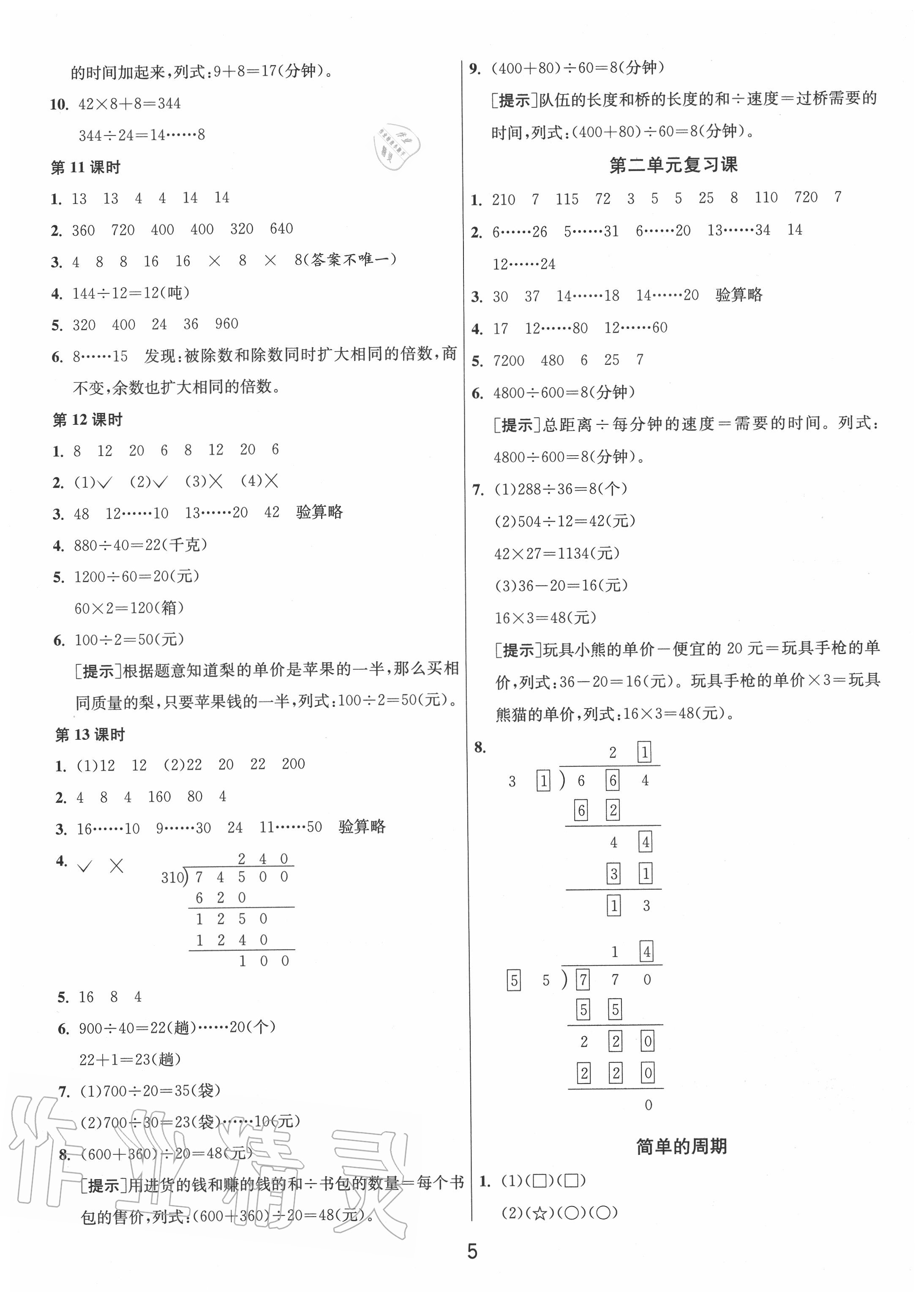 2020年1课3练单元达标测试四年级数学上册苏教版 第5页