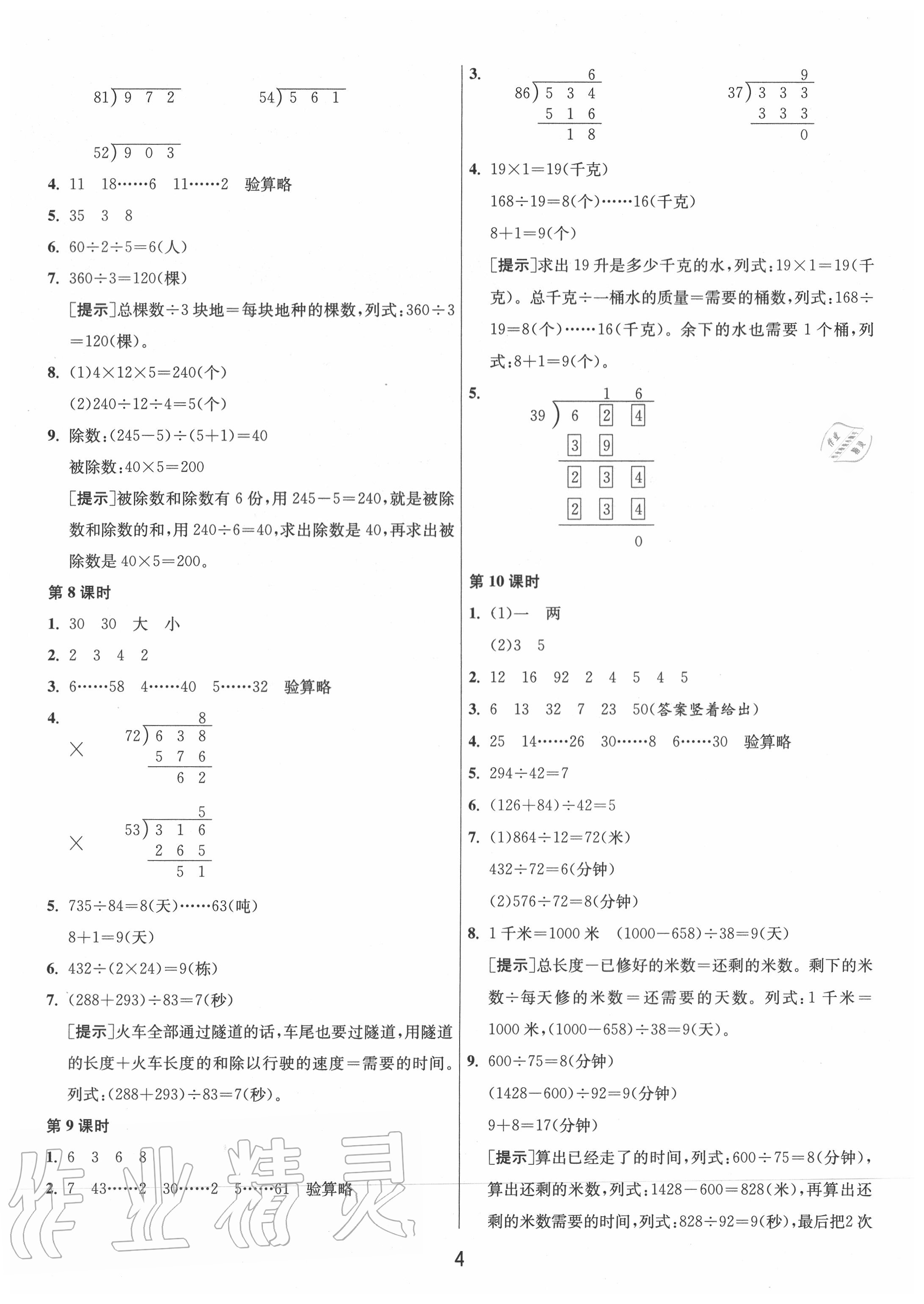 2020年1课3练单元达标测试四年级数学上册苏教版 第4页