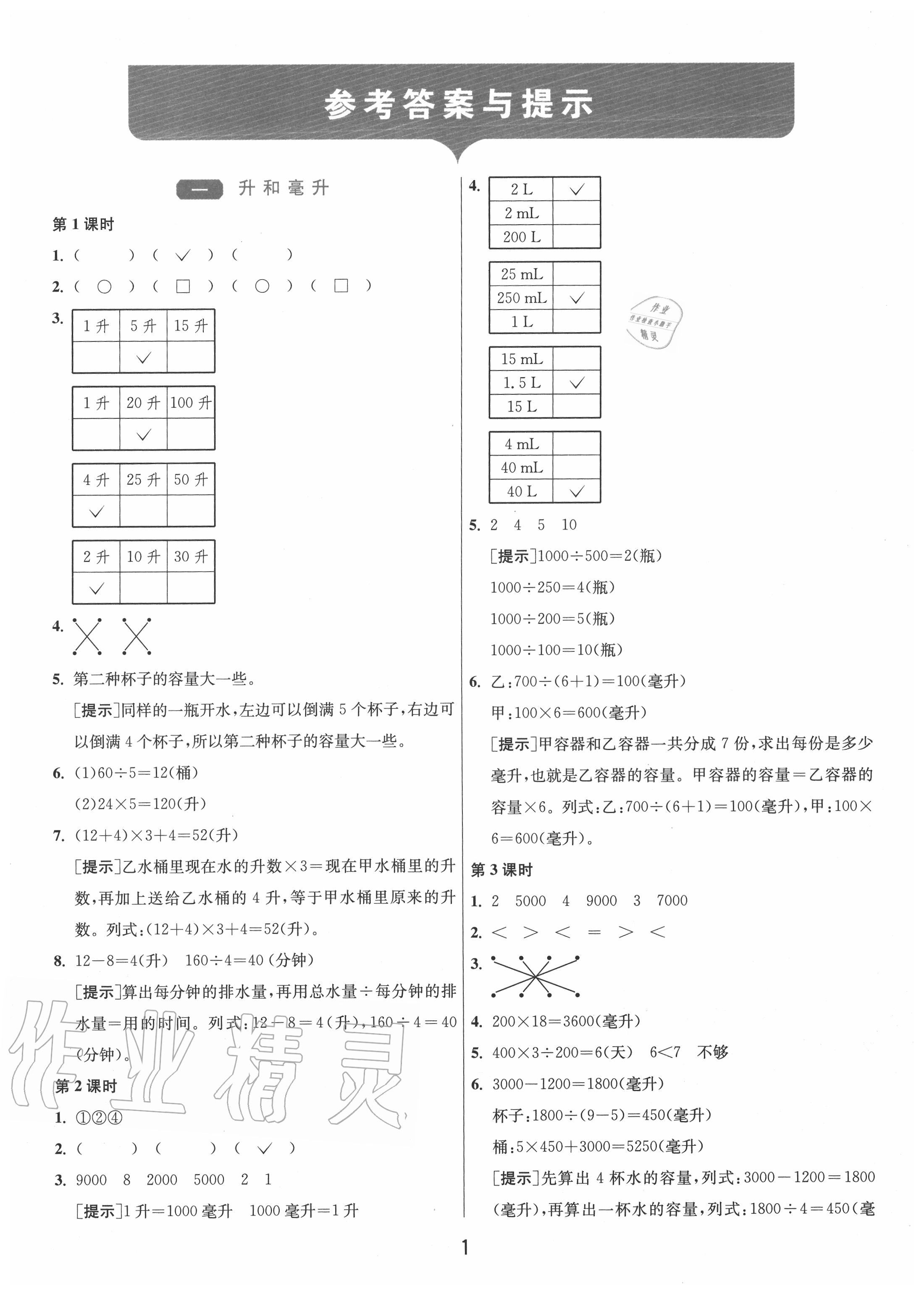 2020年1課3練單元達(dá)標(biāo)測試四年級數(shù)學(xué)上冊蘇教版 第1頁