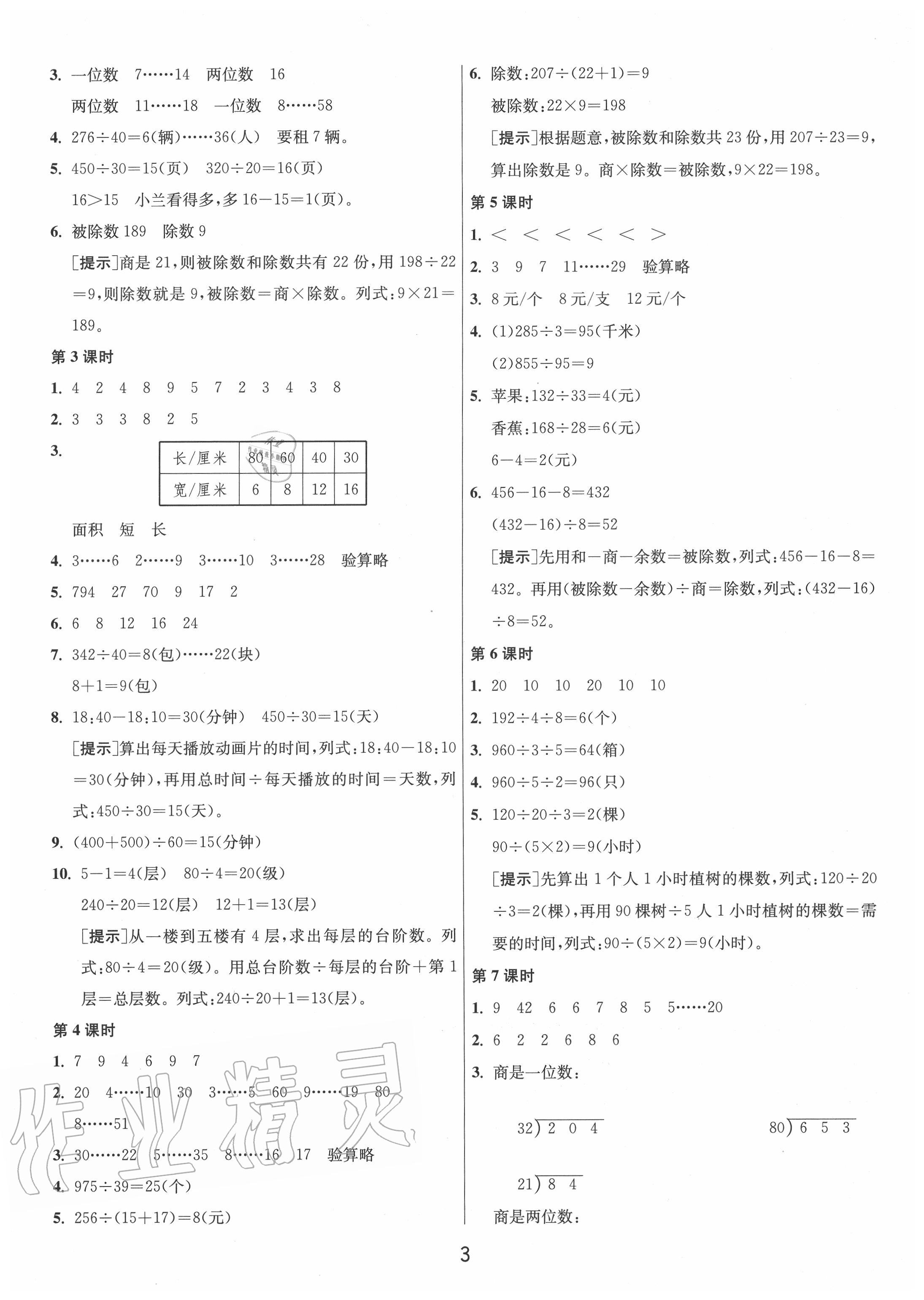 2020年1课3练单元达标测试四年级数学上册苏教版 第3页