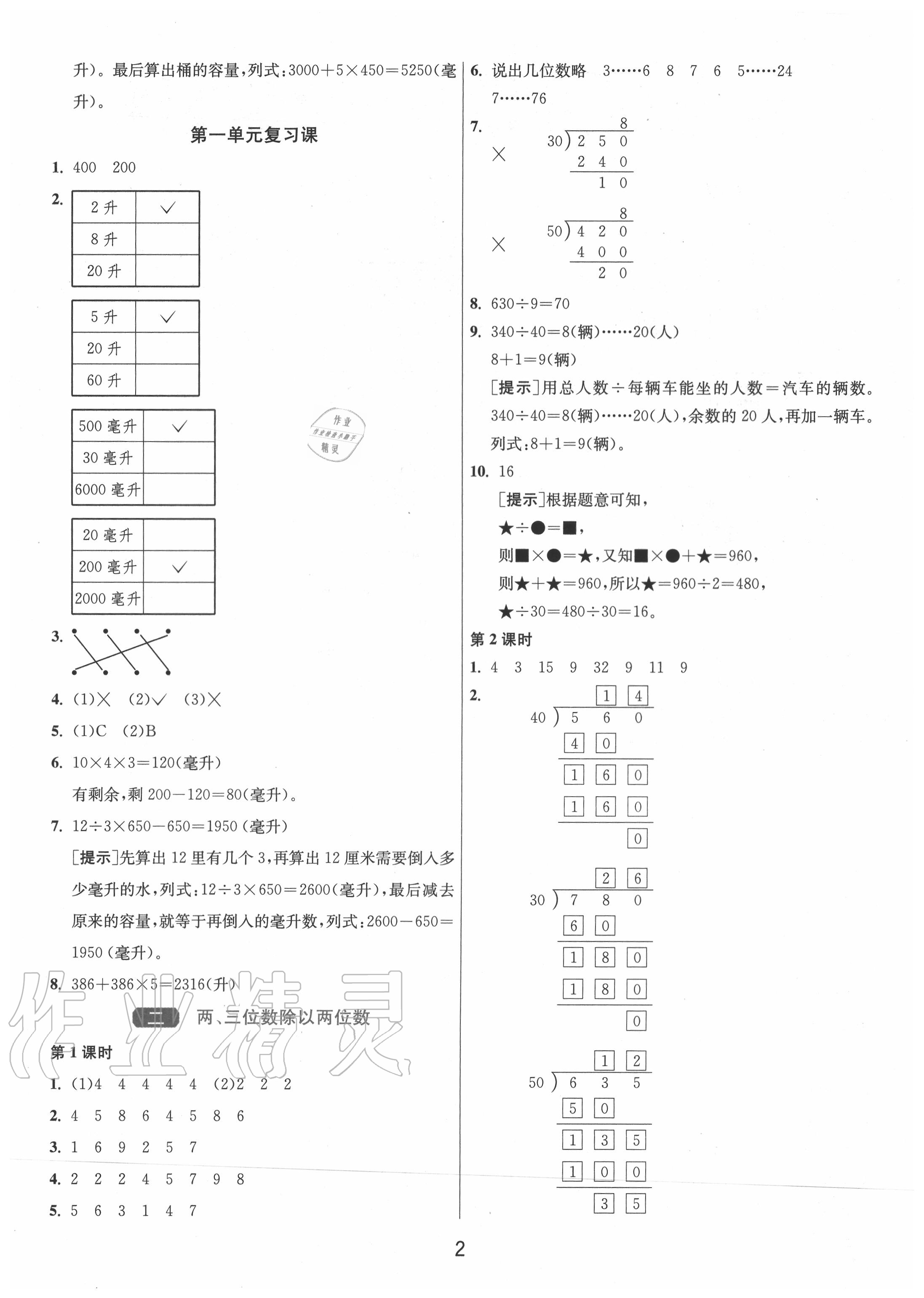 2020年1课3练单元达标测试四年级数学上册苏教版 第2页