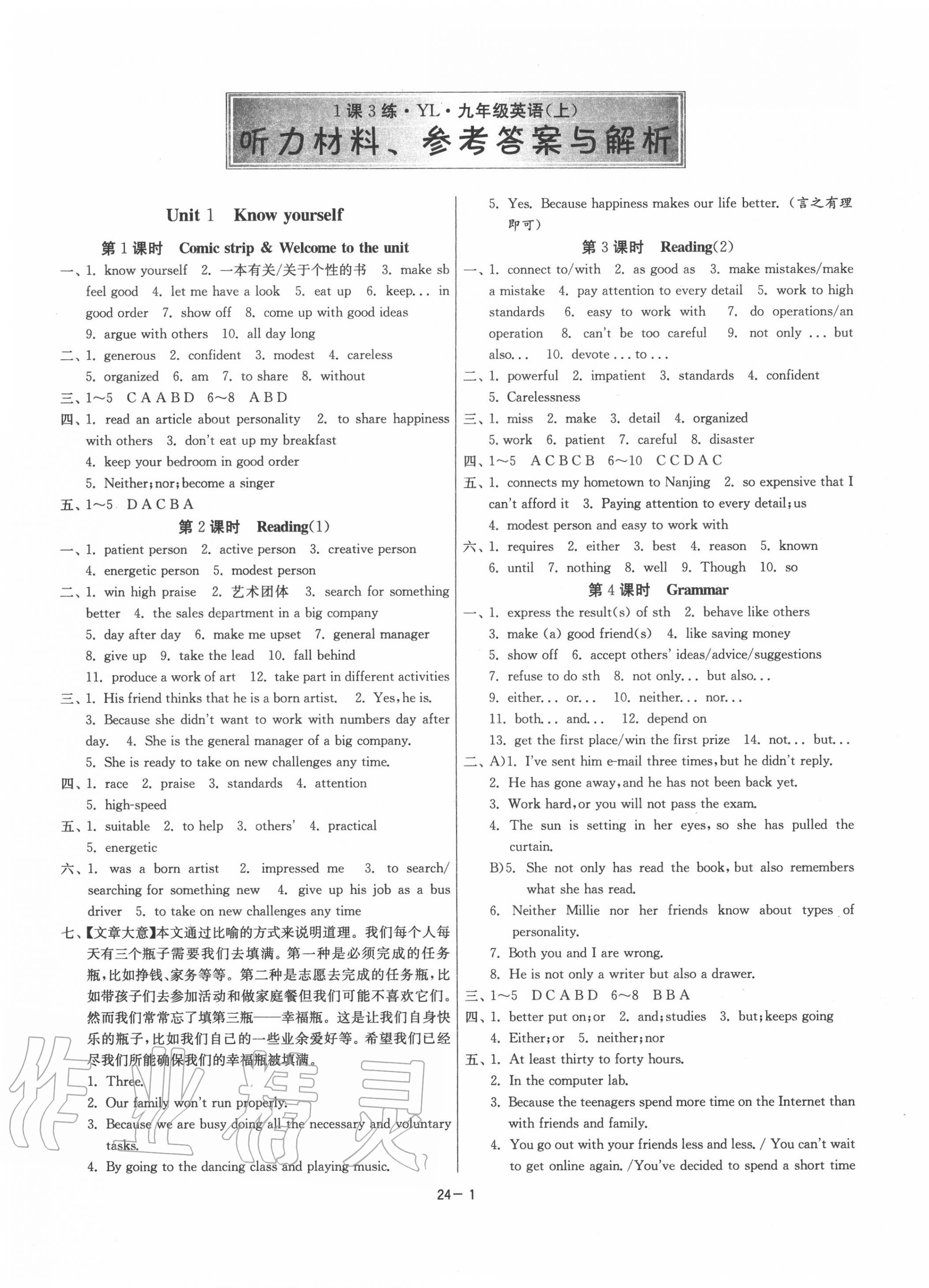 2020年1课3练单元达标测试九年级英语上册译林版 第1页