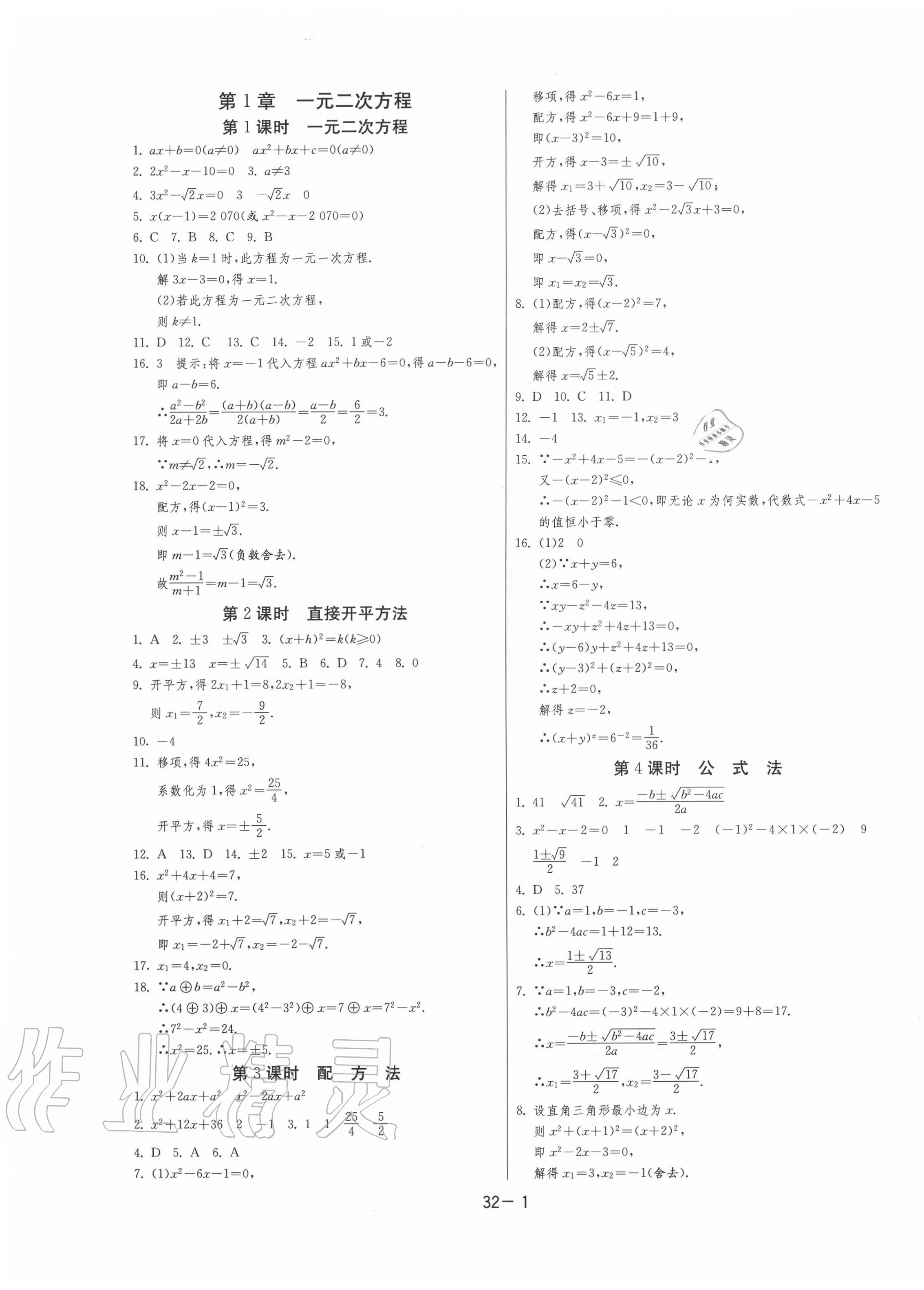 2020年1课3练单元达标测试九年级数学上册苏科版 第1页