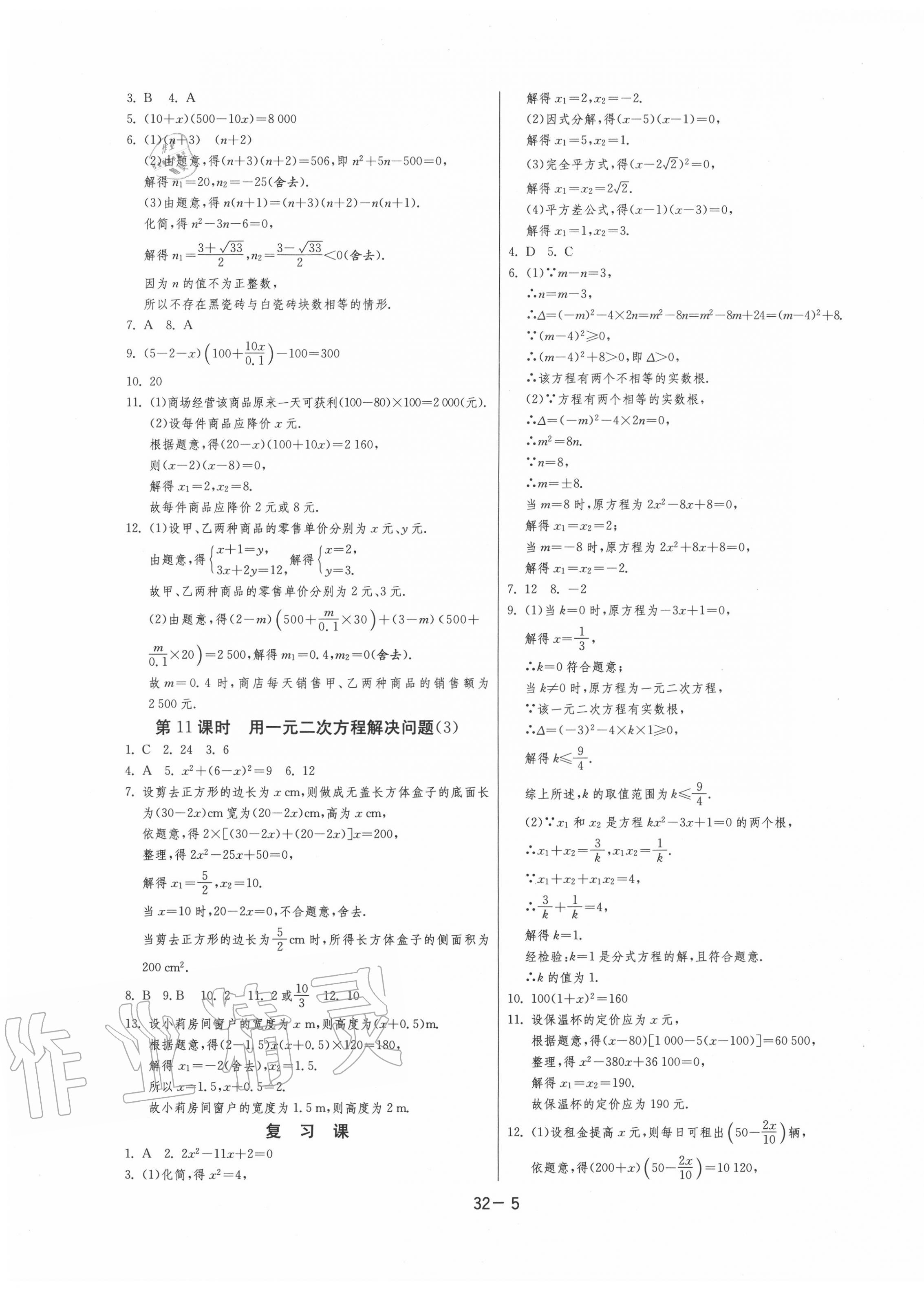 2020年1課3練單元達(dá)標(biāo)測試九年級數(shù)學(xué)上冊蘇科版 第5頁