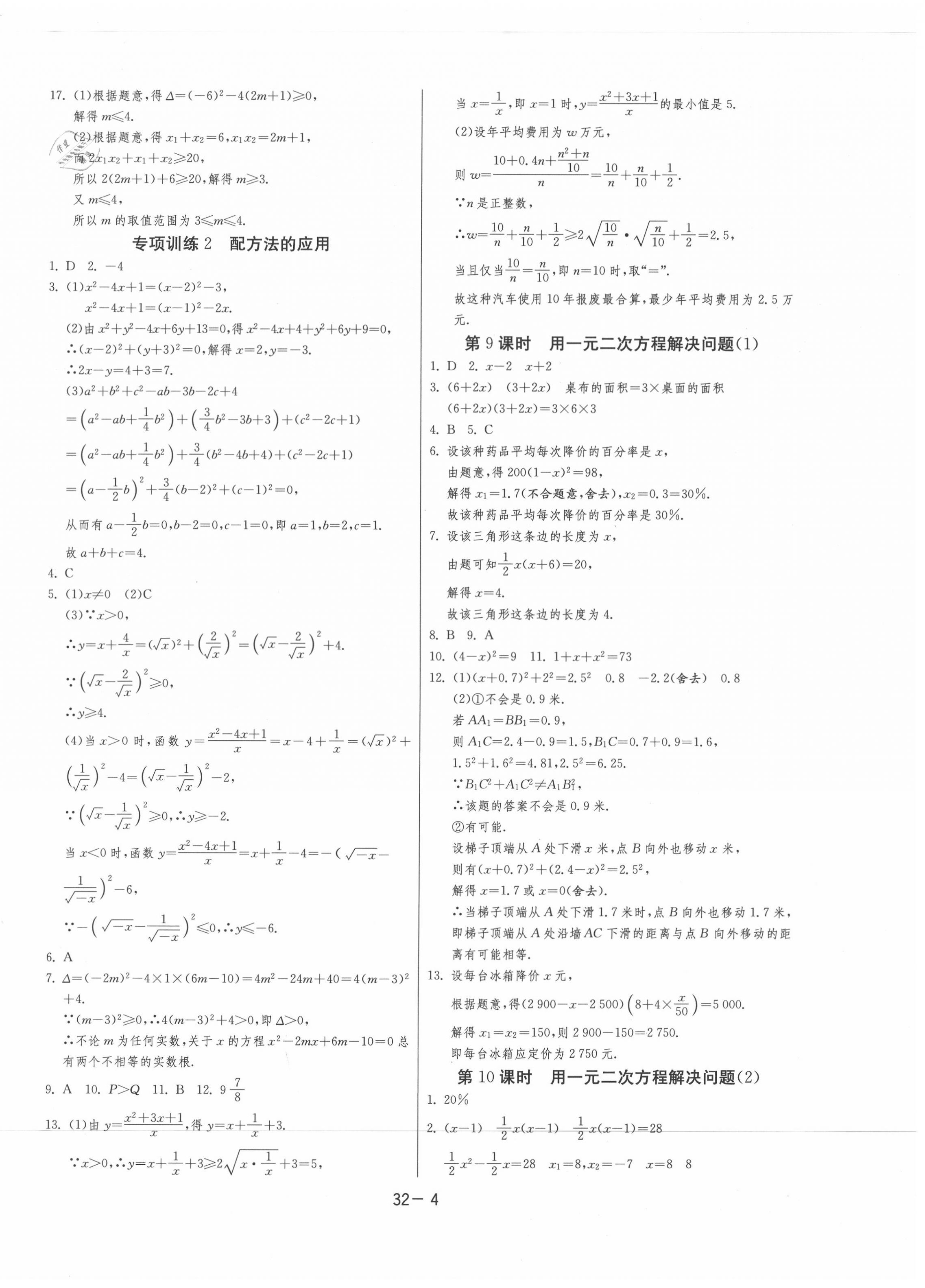 2020年1課3練單元達(dá)標(biāo)測(cè)試九年級(jí)數(shù)學(xué)上冊(cè)蘇科版 第4頁