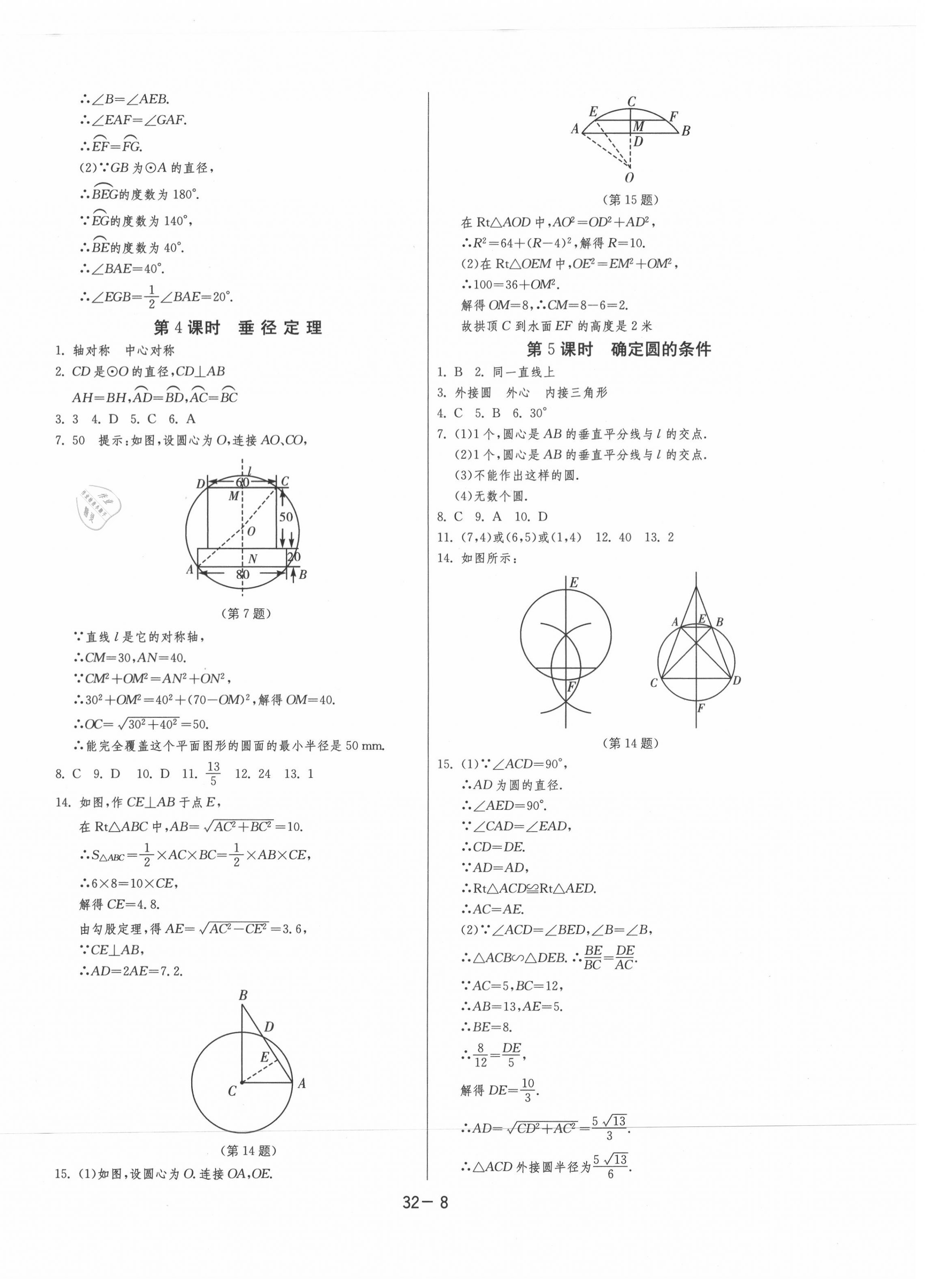 2020年1课3练单元达标测试九年级数学上册苏科版 第8页