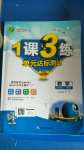 2020年1課3練單元達(dá)標(biāo)測試九年級數(shù)學(xué)上冊蘇科版