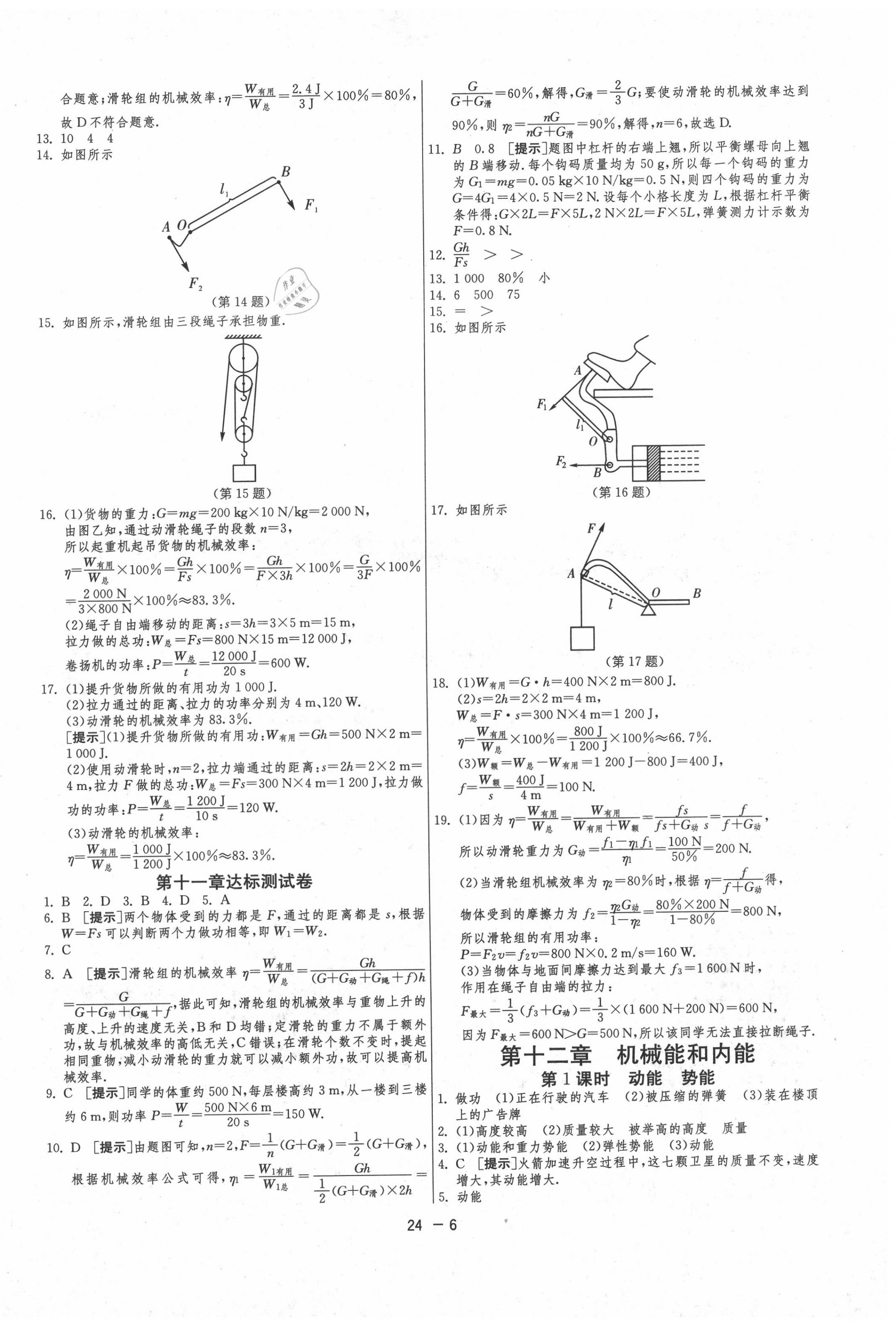 2020年1课3练单元达标测试九年级物理上册苏科版 第6页