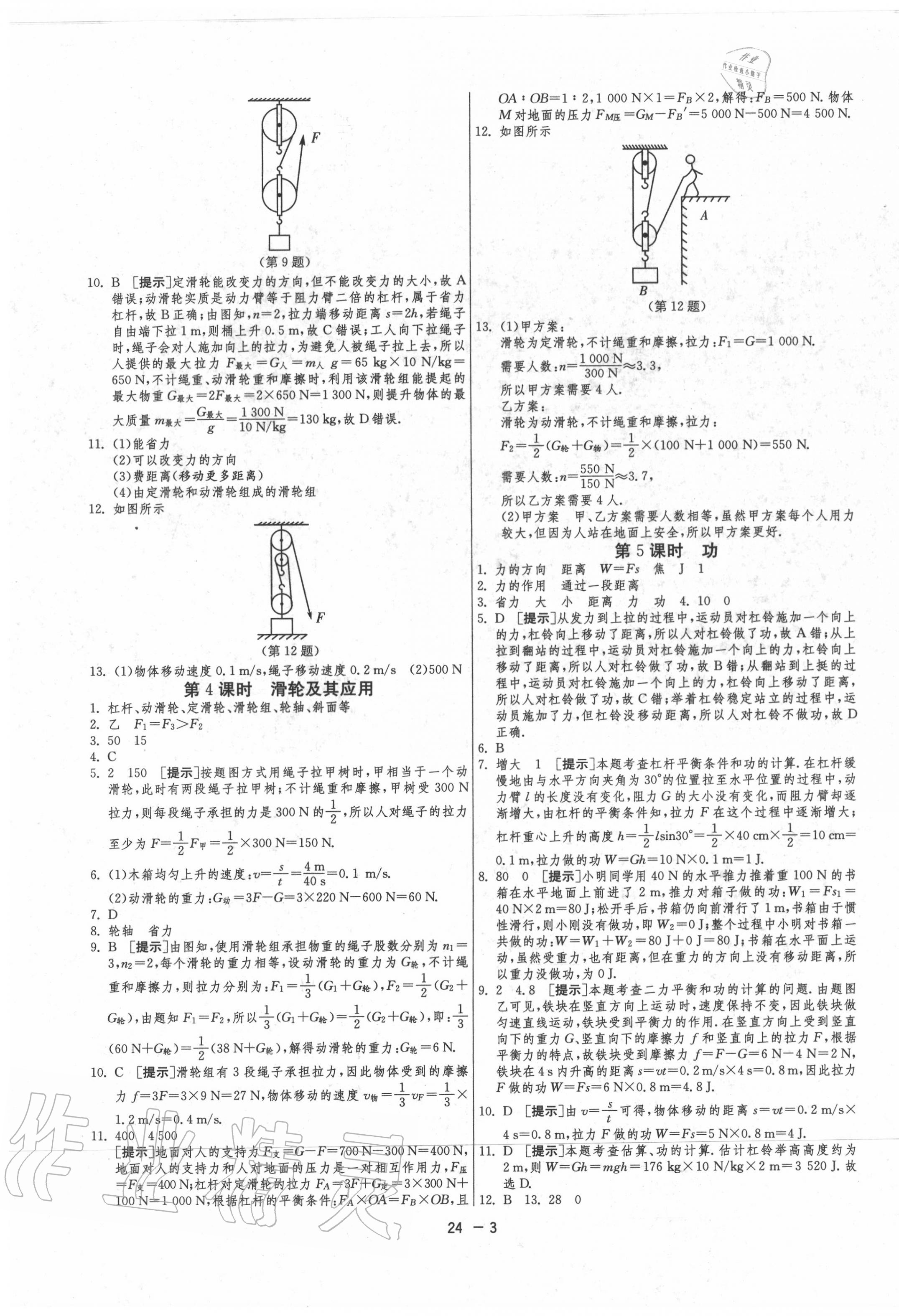 2020年1课3练单元达标测试九年级物理上册苏科版 第3页