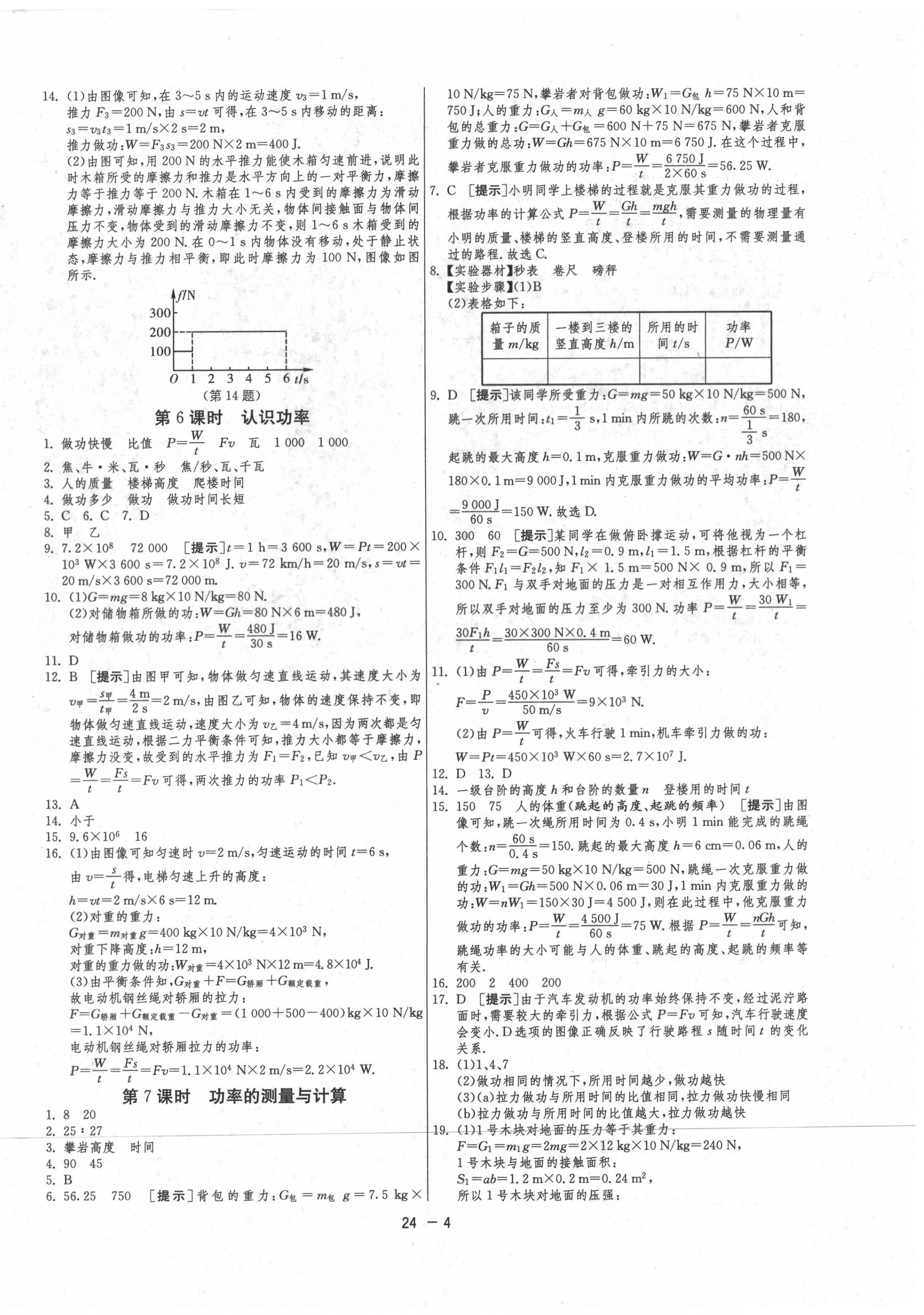 2020年1課3練單元達標測試九年級物理上冊蘇科版 第4頁