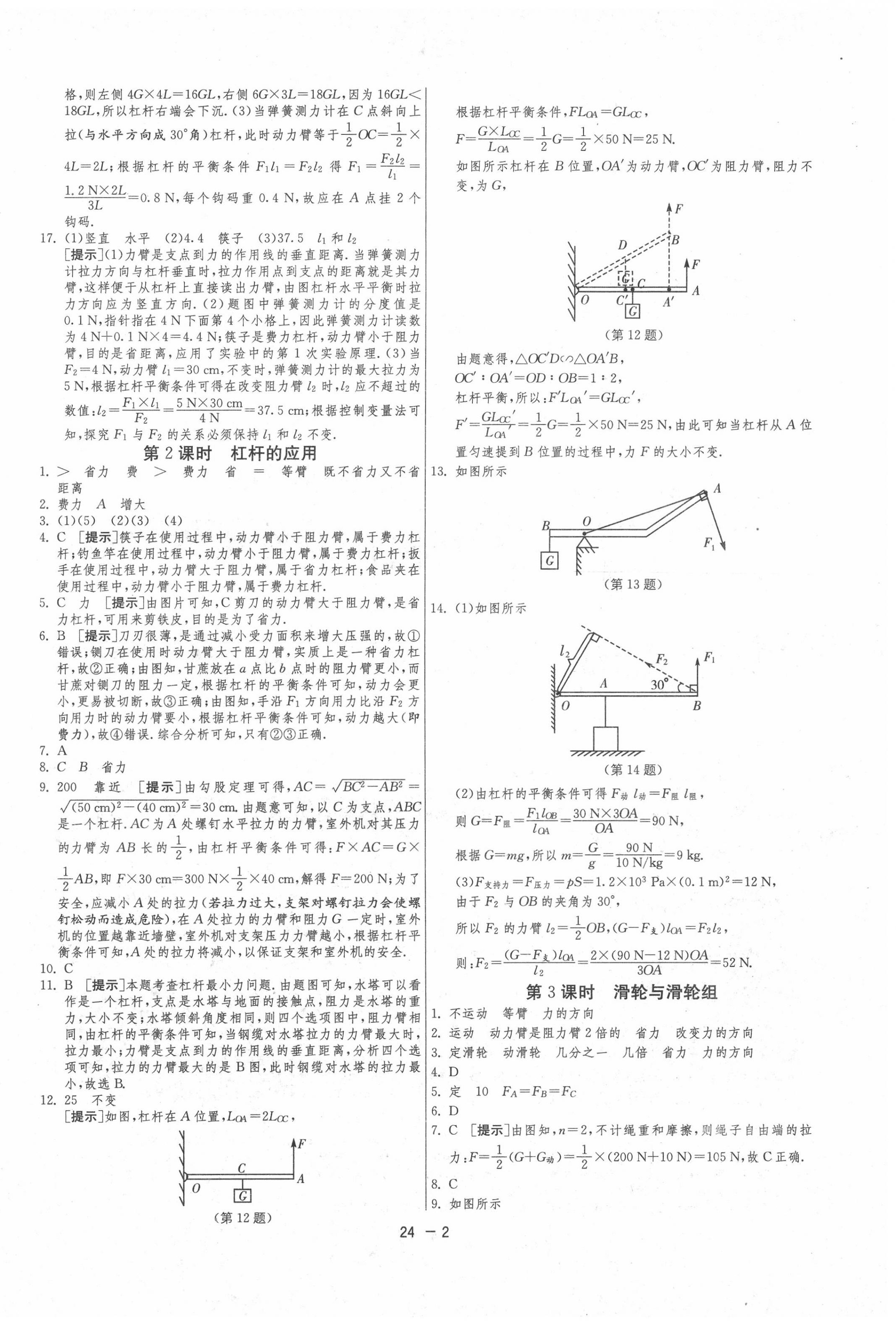 2020年1課3練單元達(dá)標(biāo)測(cè)試九年級(jí)物理上冊(cè)蘇科版 第2頁(yè)