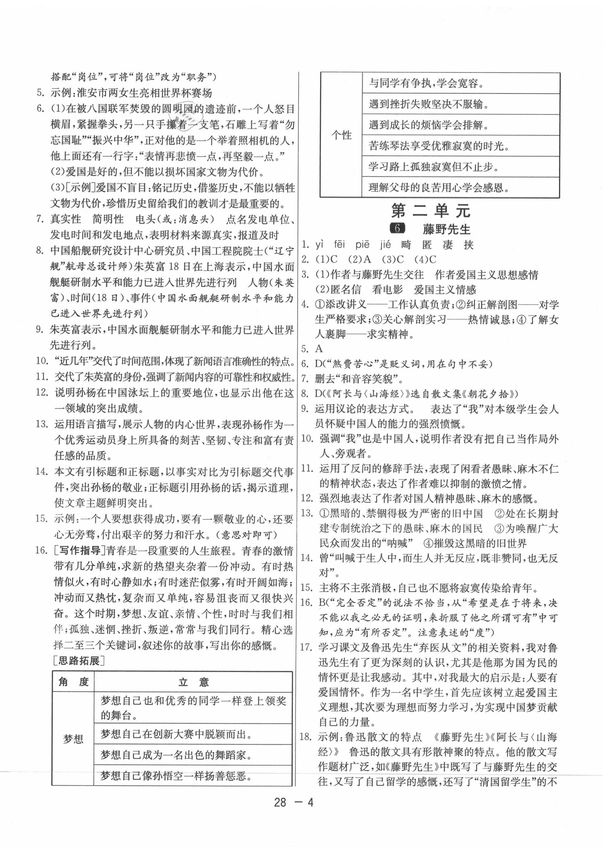 2020年1課3練單元達(dá)標(biāo)測試八年級語文上冊人教版 第4頁