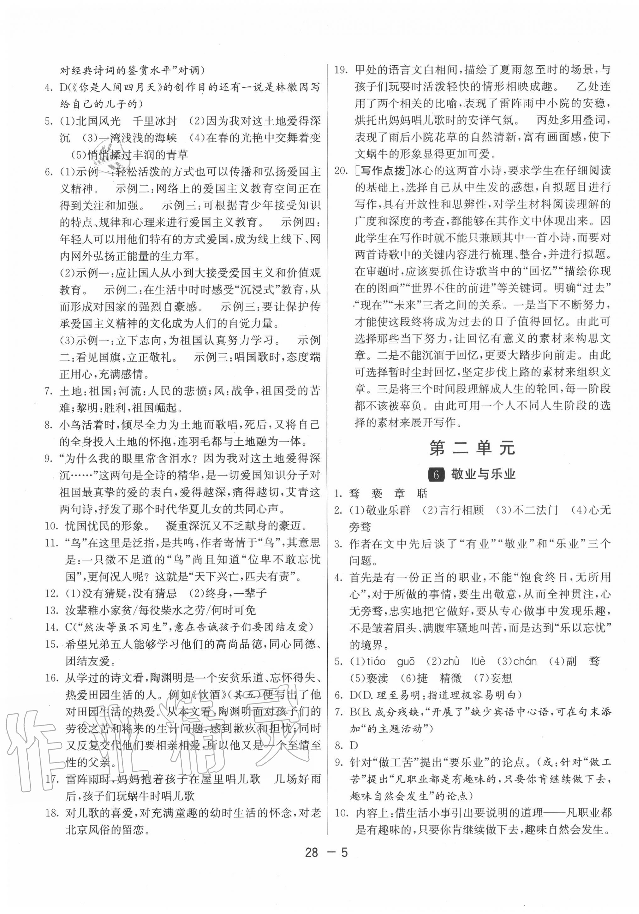 2020年1课3练单元达标测试九年级语文上册人教版 第5页