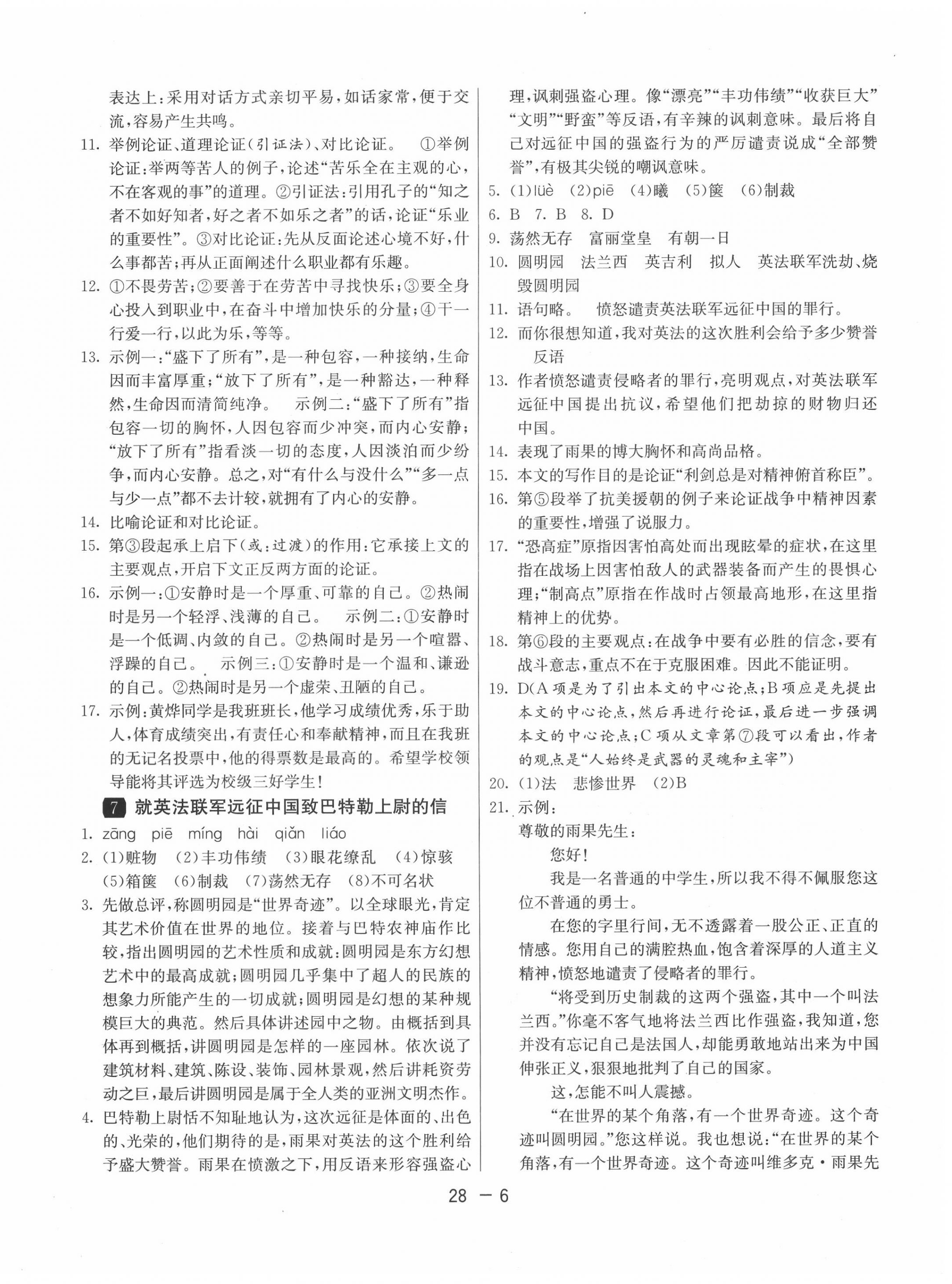 2020年1课3练单元达标测试九年级语文上册人教版 第6页