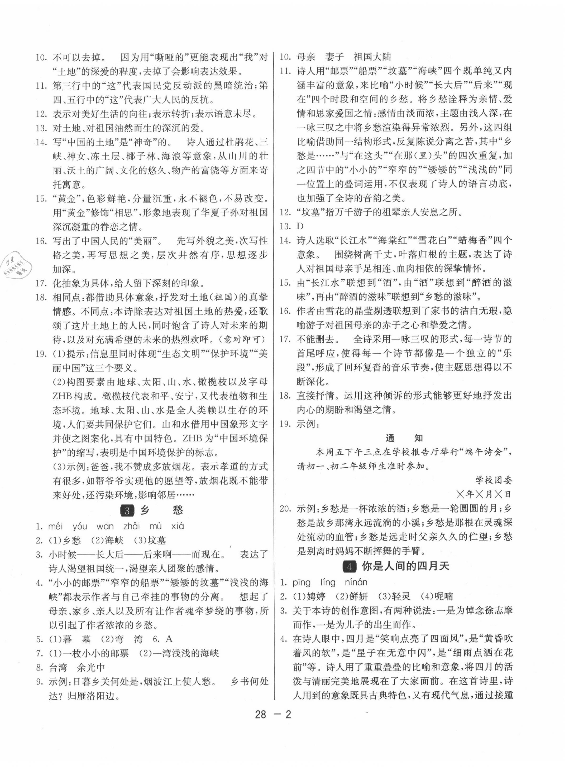 2020年1課3練單元達(dá)標(biāo)測試九年級(jí)語文上冊(cè)人教版 第2頁