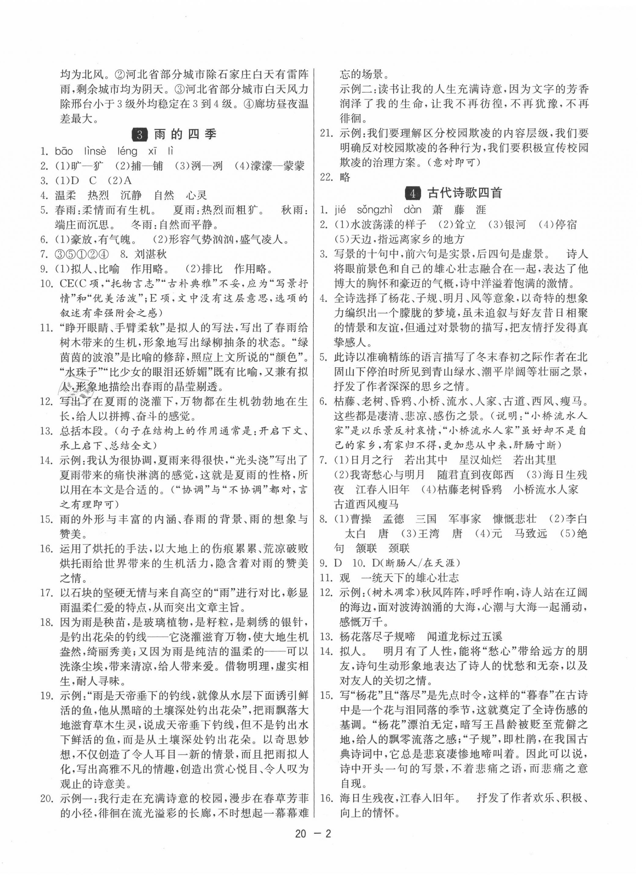 2020年1课3练单元达标测试七年级语文上册人教版 第2页