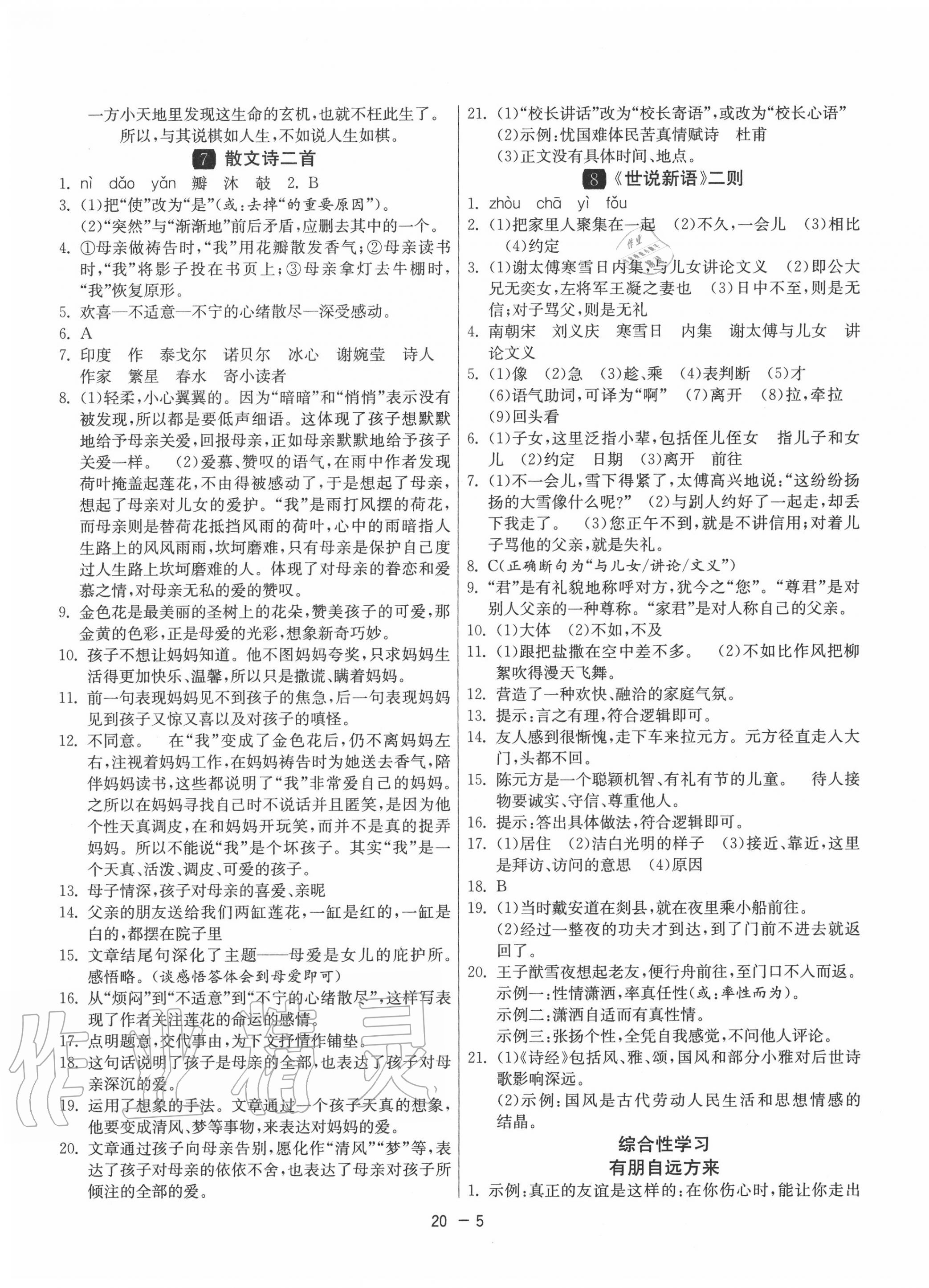 2020年1课3练单元达标测试七年级语文上册人教版 第5页