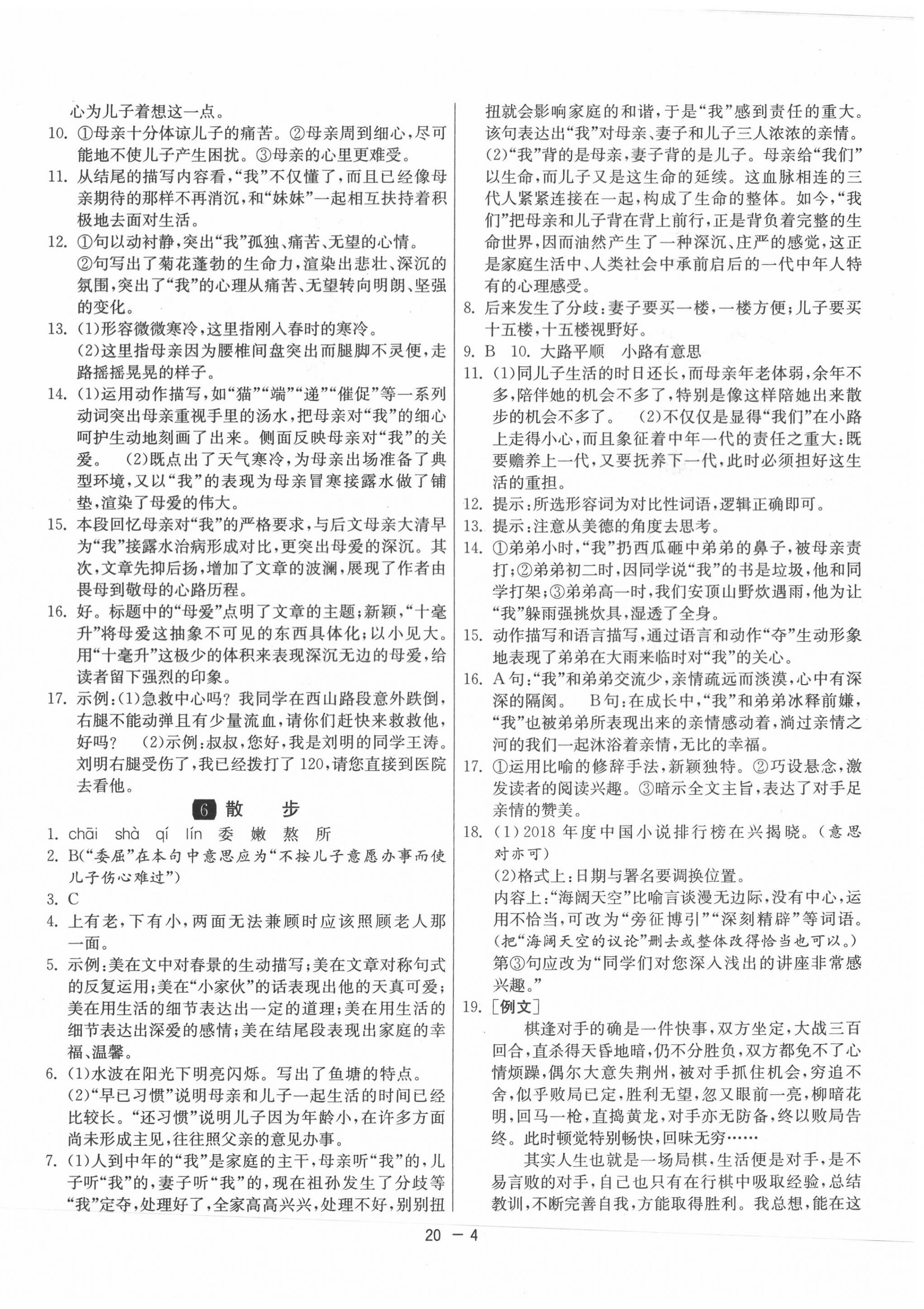 2020年1課3練單元達(dá)標(biāo)測(cè)試七年級(jí)語(yǔ)文上冊(cè)人教版 第4頁(yè)