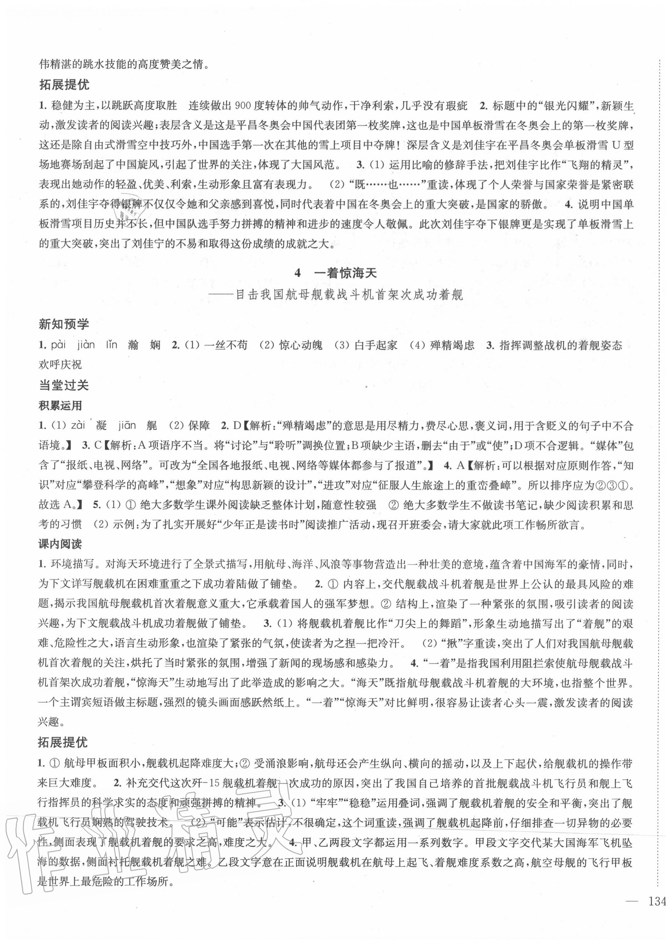 2020年金钥匙1加1课时作业加目标检测八年级语文上册国标全国版 第3页