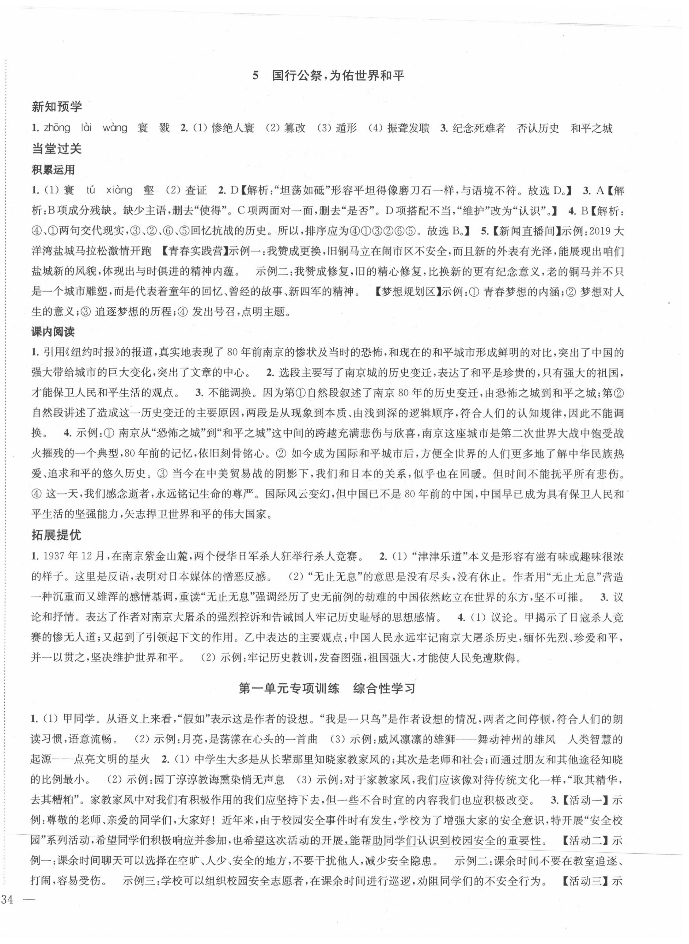 2020年金钥匙1加1课时作业加目标检测八年级语文上册国标全国版 第4页