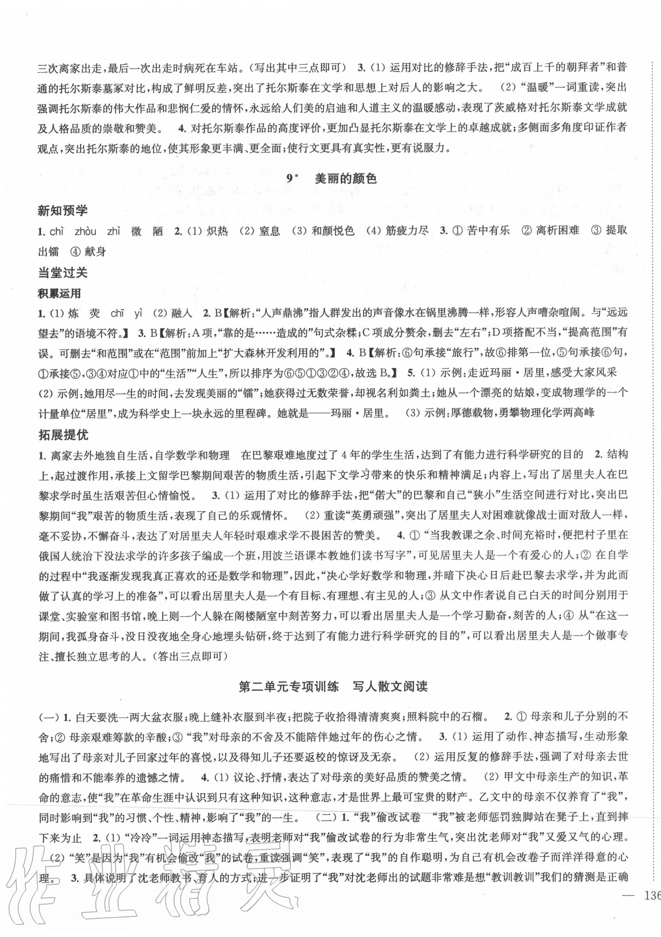 2020年金鑰匙1加1課時作業(yè)加目標(biāo)檢測八年級語文上冊國標(biāo)全國版 第7頁