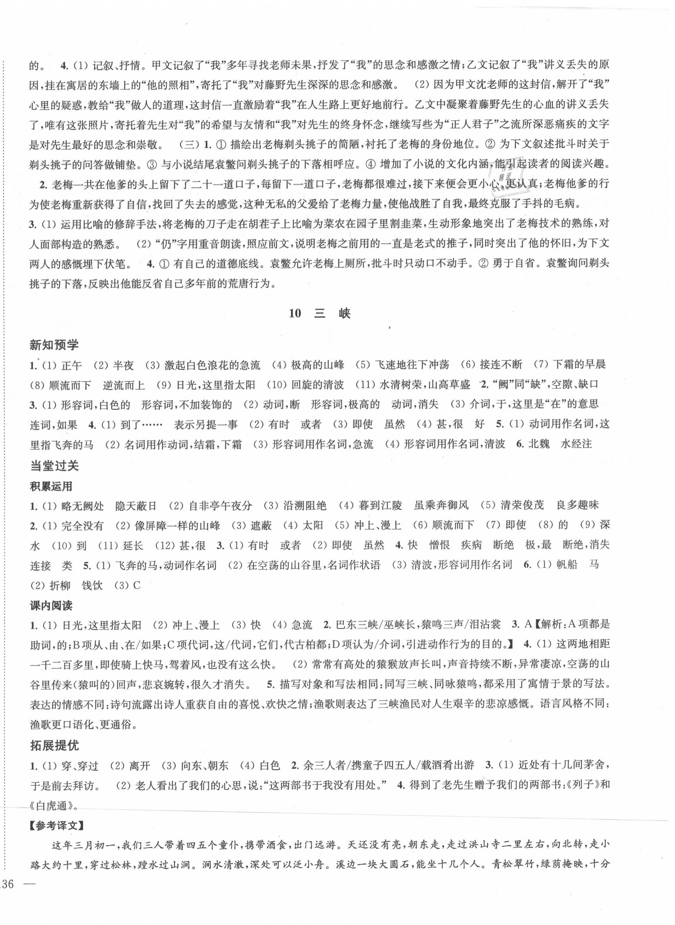 2020年金钥匙1加1课时作业加目标检测八年级语文上册国标全国版 第8页