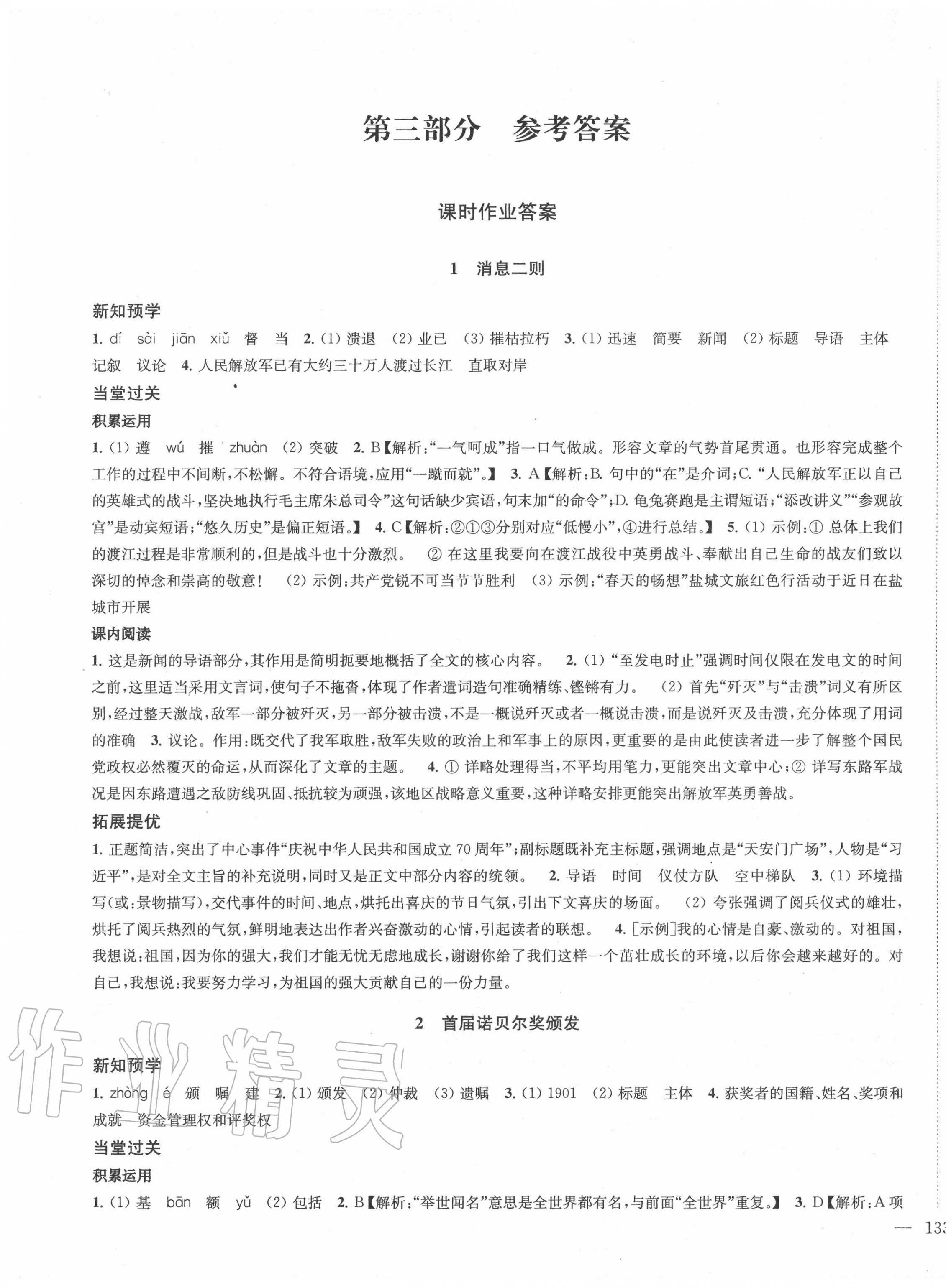 2020年金鑰匙1加1課時作業(yè)加目標(biāo)檢測八年級語文上冊國標(biāo)全國版 第1頁