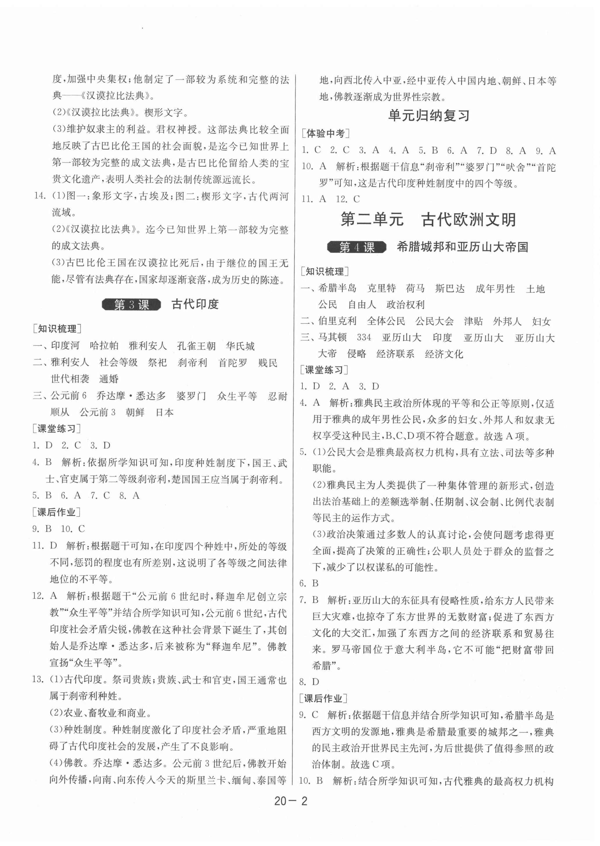 2020年1课3练单元达标测试九年级历史上册人教版 第2页