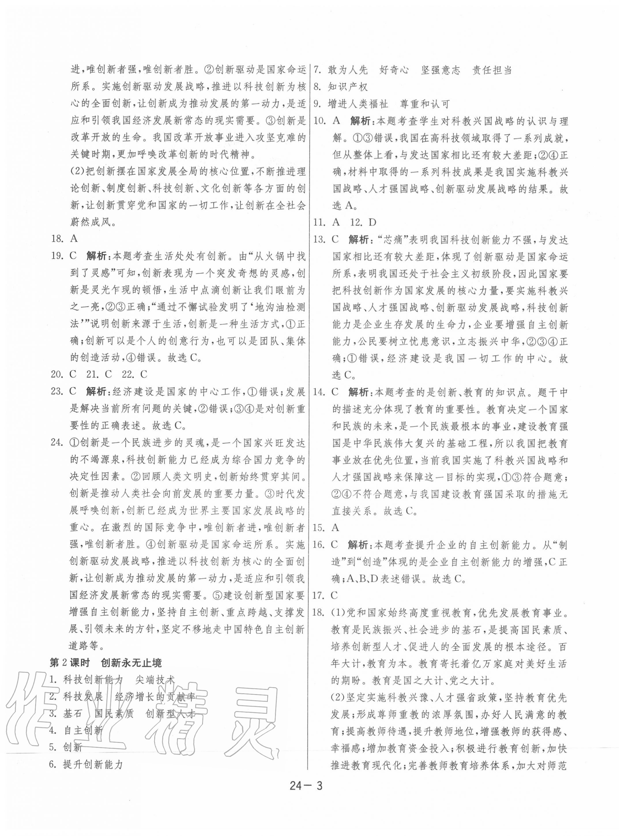 2020年1课3练单元达标测试九年级道德与法治上册人教版 第3页