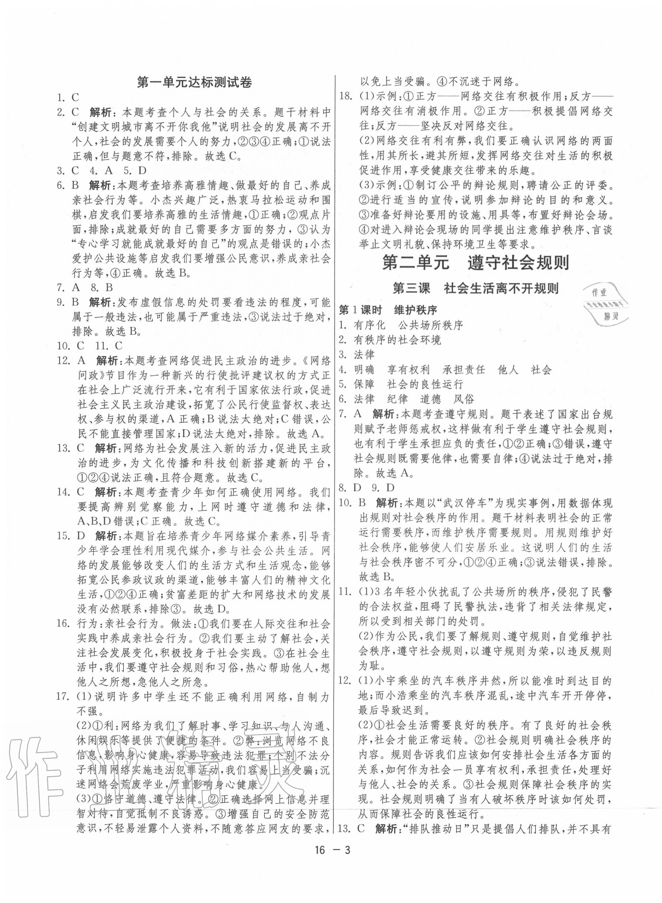 2020年1课3练单元达标测试八年级道德与法治上册人教版 第3页