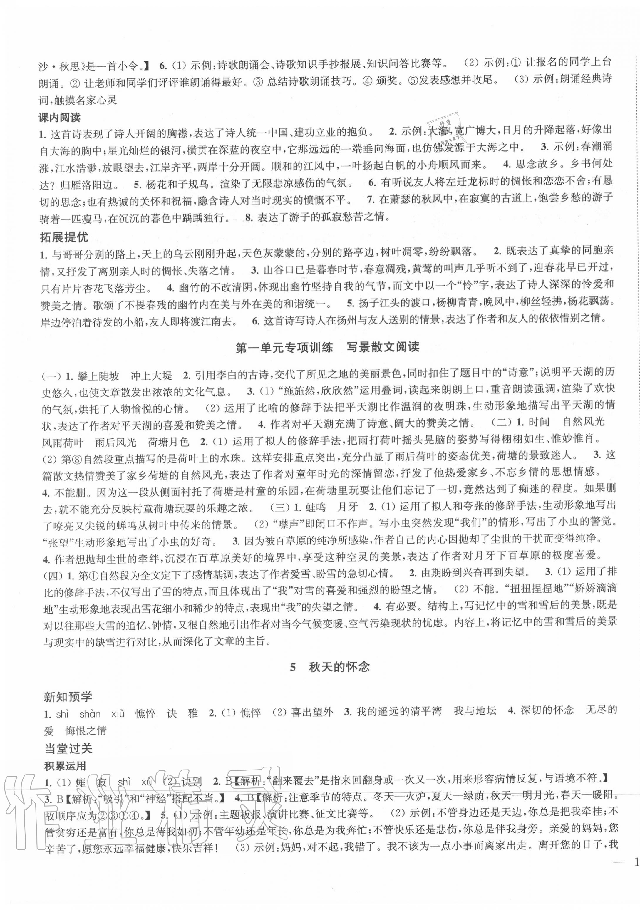 2020年金钥匙1加1课时作业加目标检测七年级语文上册国标全国版 第3页