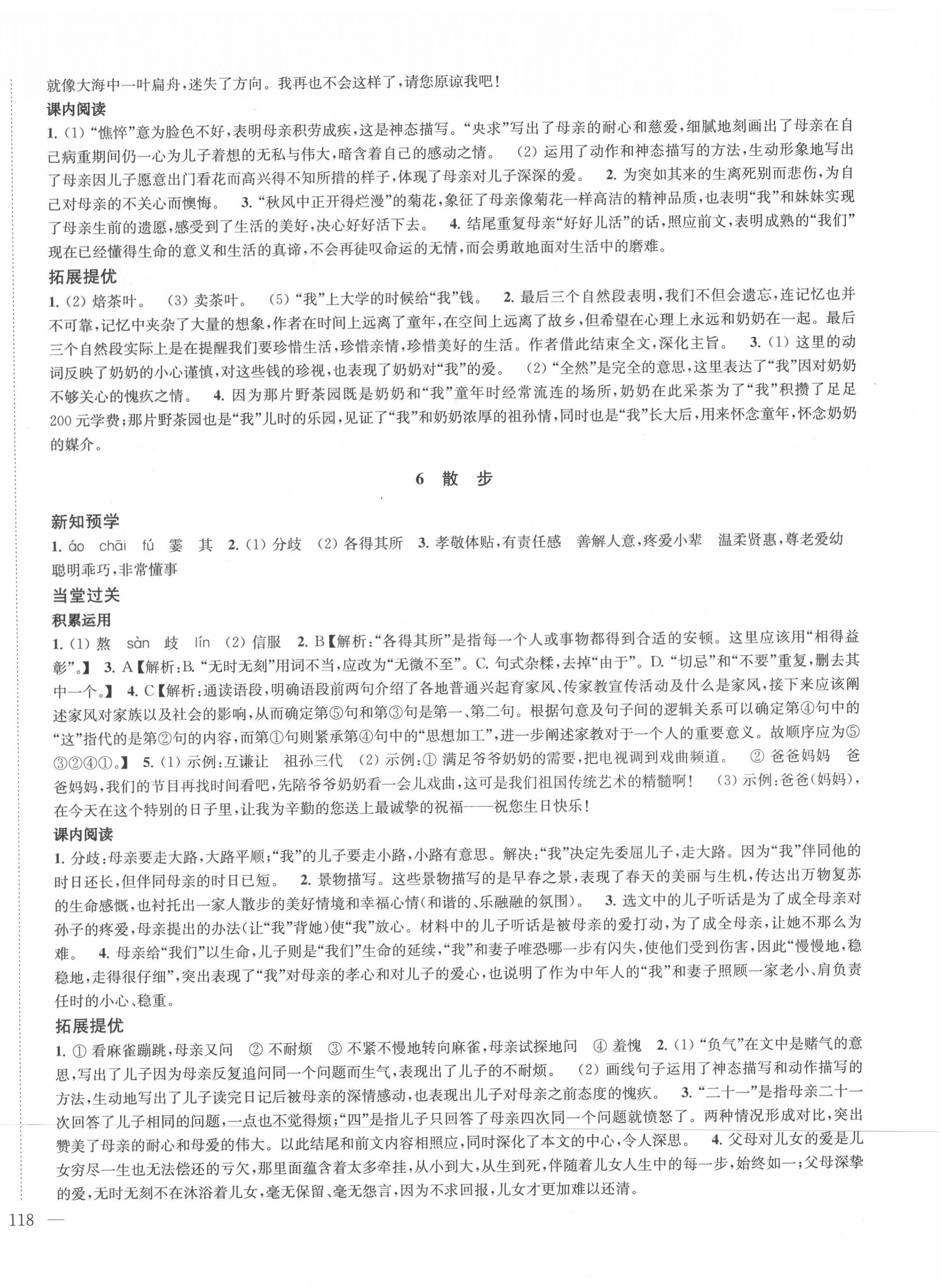 2020年金钥匙1加1课时作业加目标检测七年级语文上册国标全国版 第4页