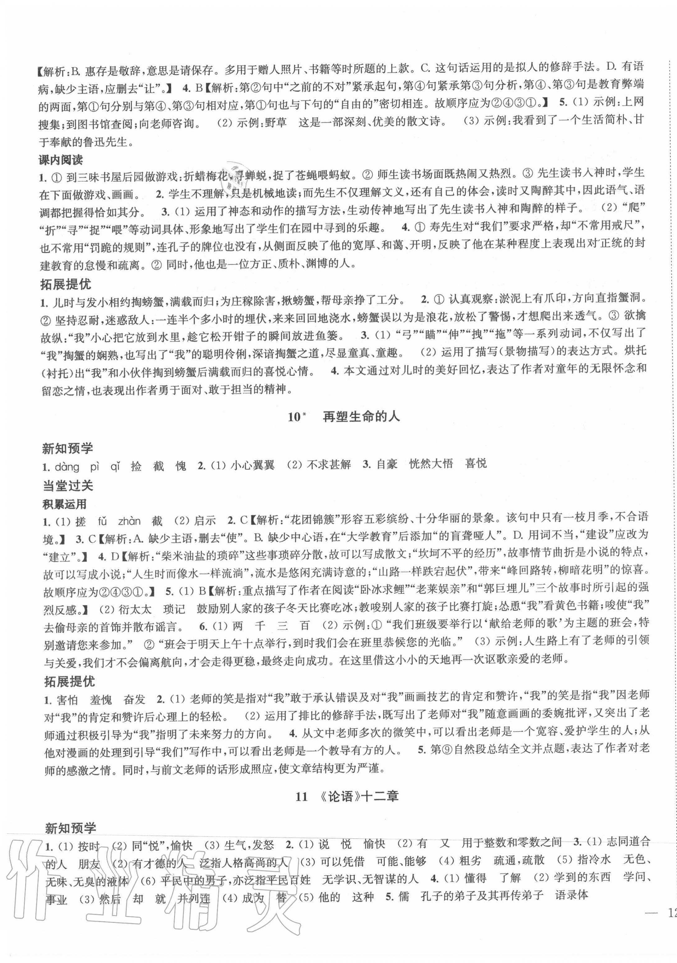 2020年金钥匙1加1课时作业加目标检测七年级语文上册国标全国版 第7页