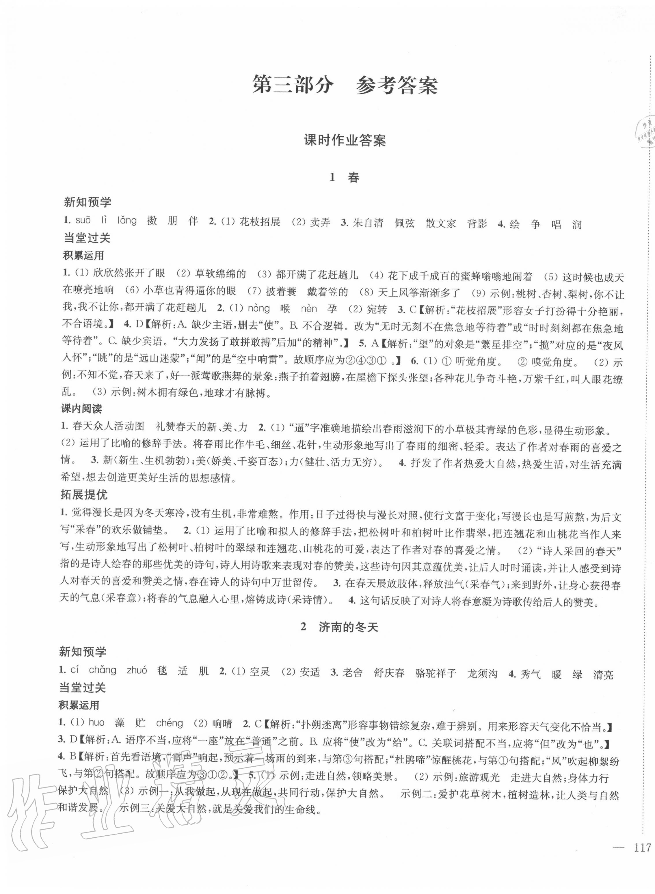 2020年金钥匙1加1课时作业加目标检测七年级语文上册国标全国版 第1页